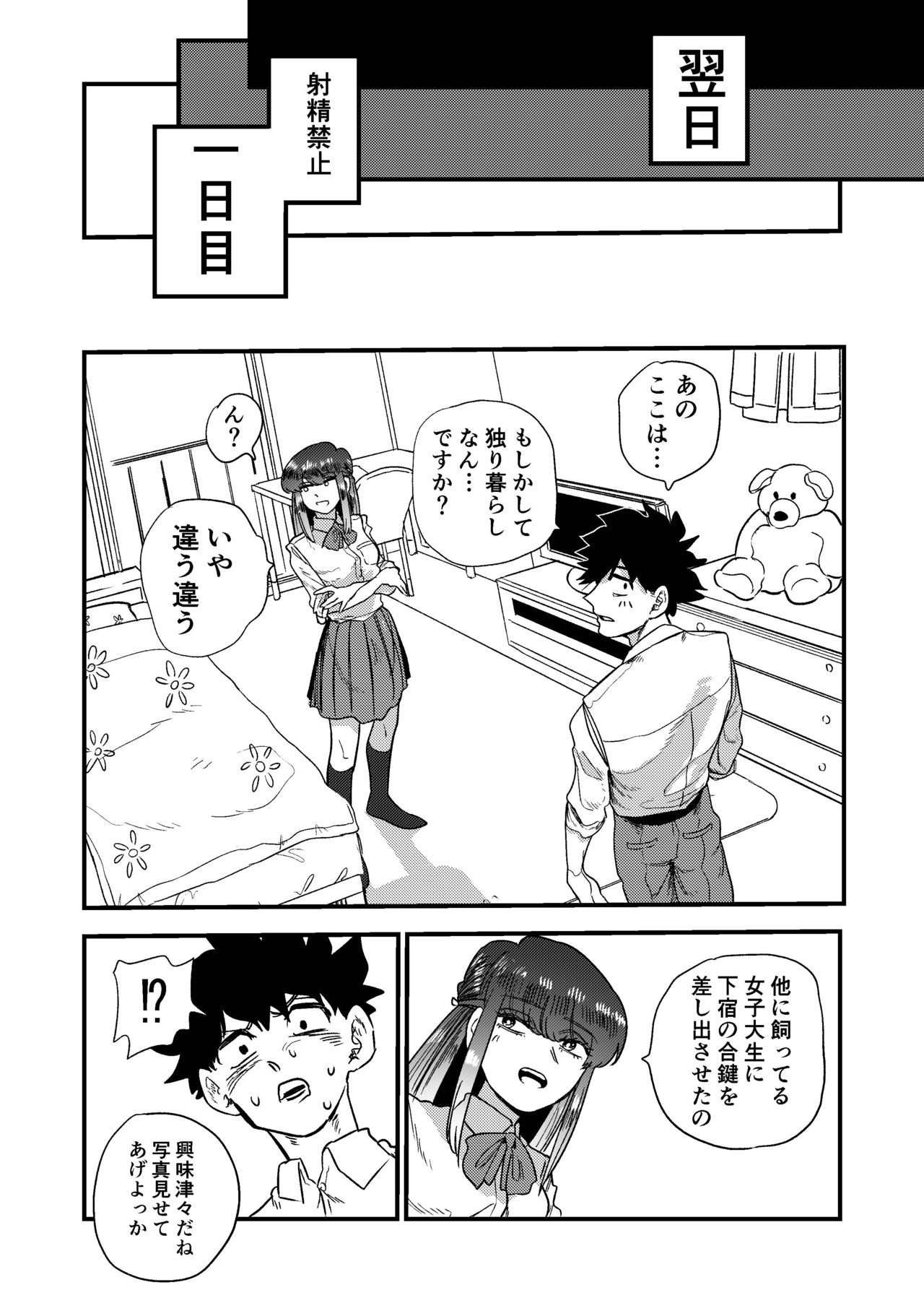 Maso Gari Nishino-san - Page 32