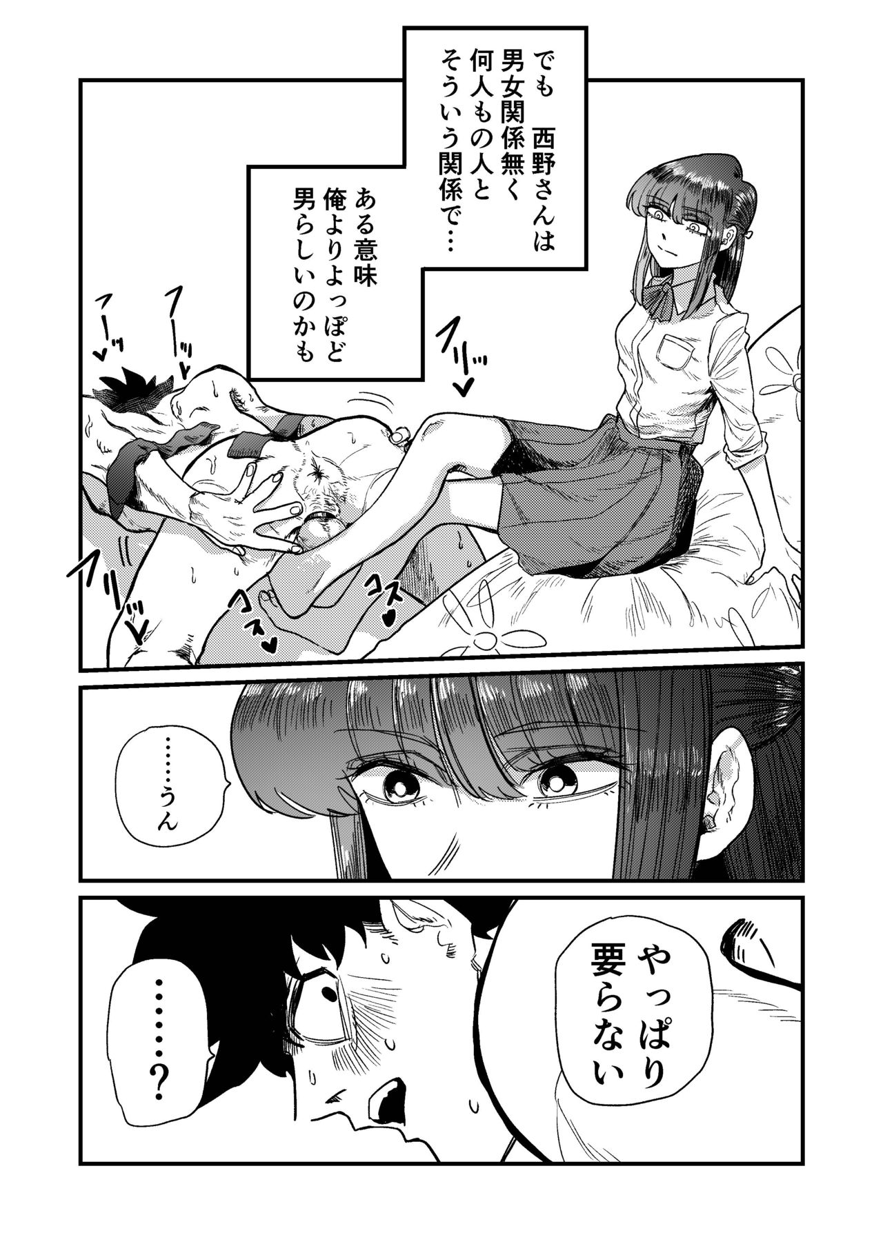 Maso Gari Nishino-san - Page 35