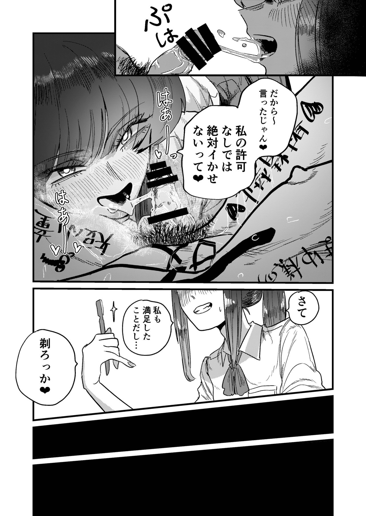 Maso Gari Nishino-san - Page 40