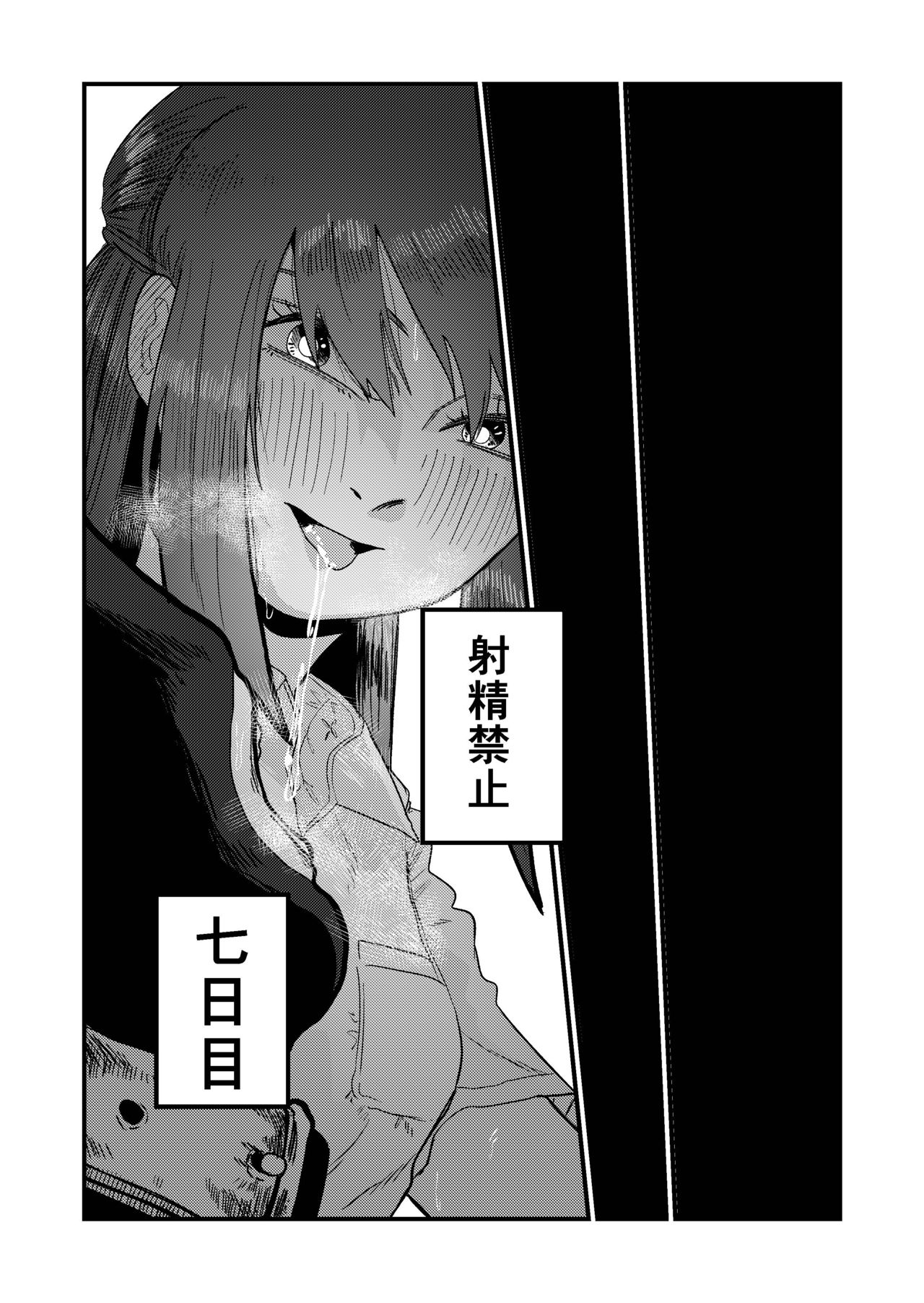 Maso Gari Nishino-san - Page 45