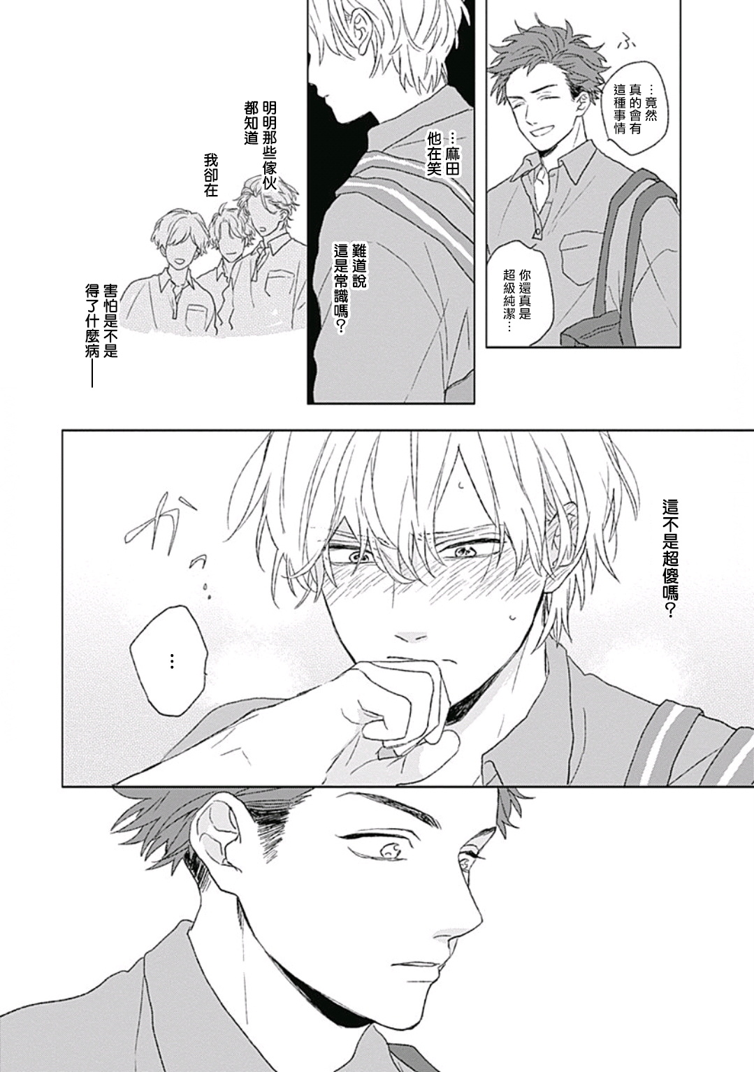 Golden Sparkle | 闪耀金色光芒的你 Ch. 1-2 - Page 26
