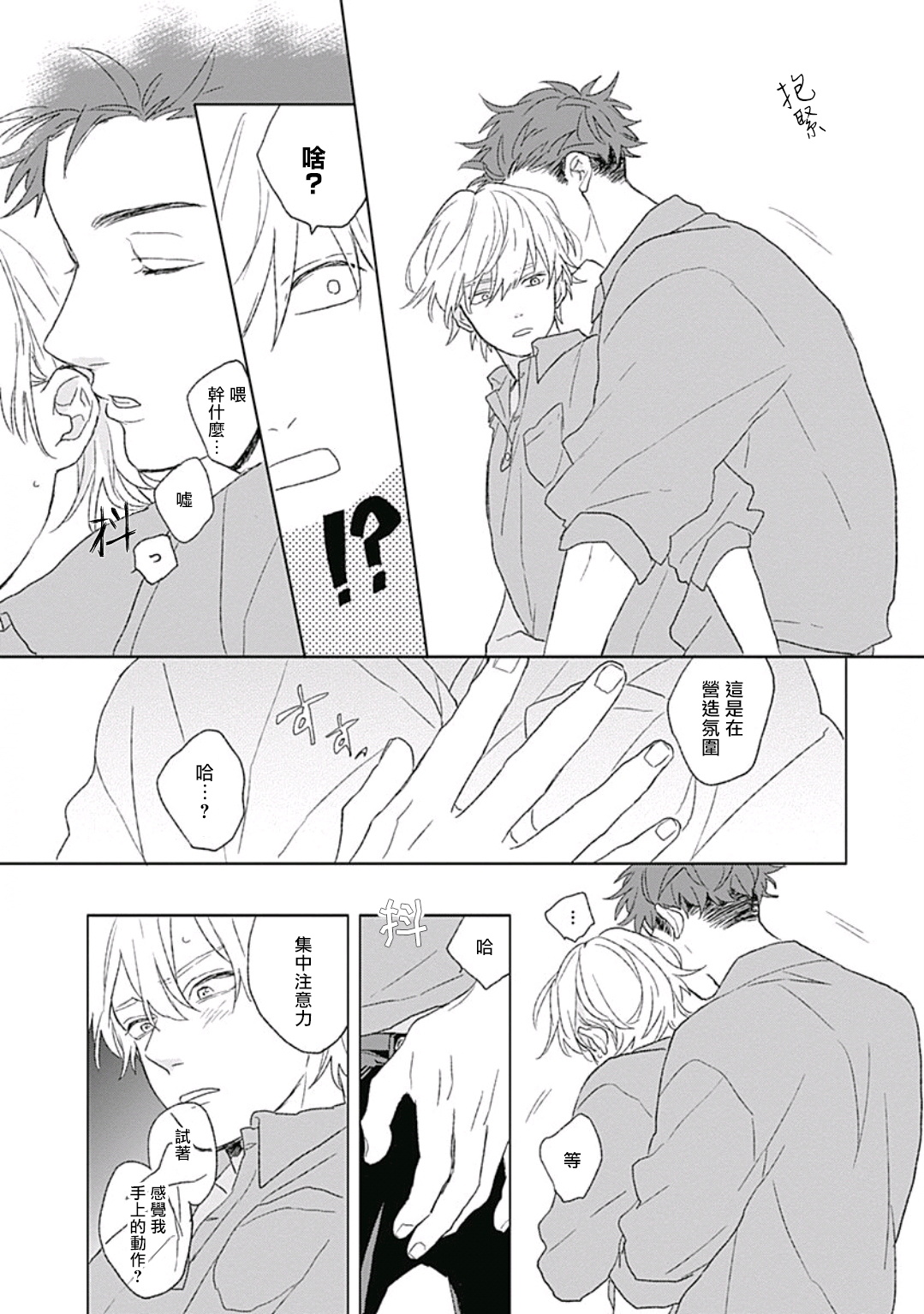 Golden Sparkle | 闪耀金色光芒的你 Ch. 1-2 - Page 29