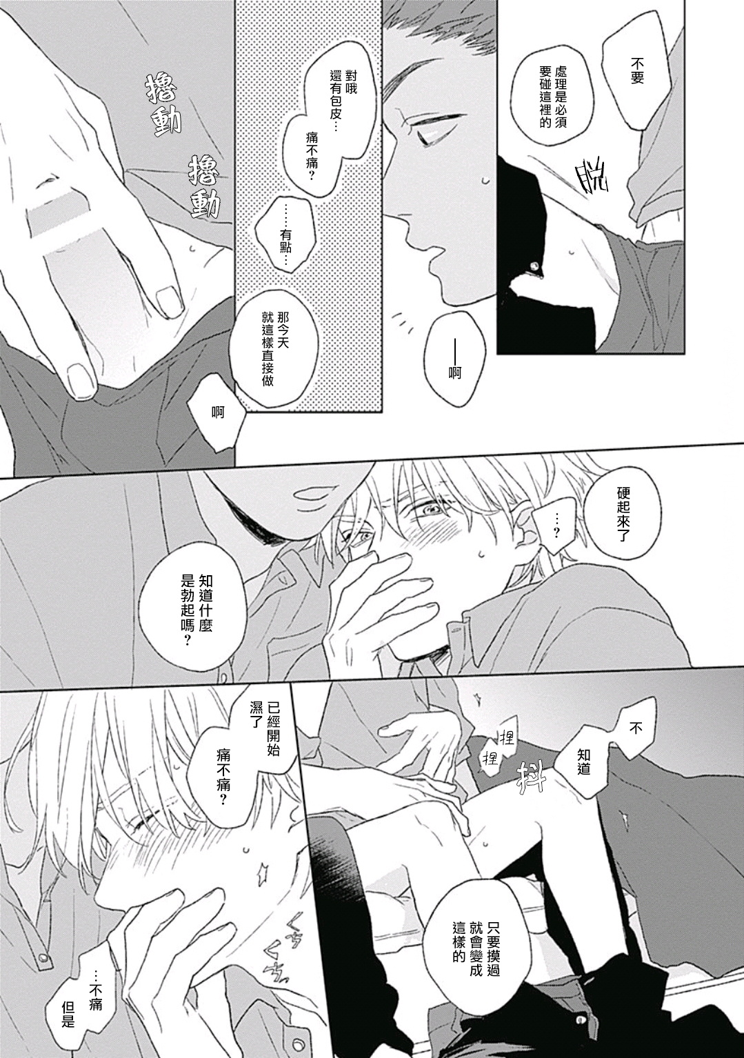 Golden Sparkle | 闪耀金色光芒的你 Ch. 1-2 - Page 31
