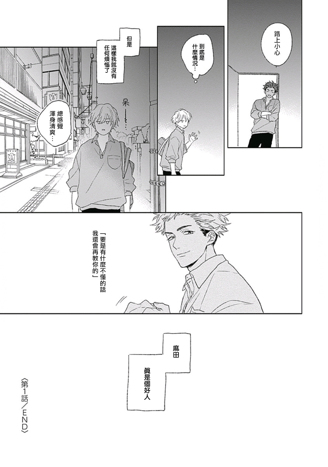 Golden Sparkle | 闪耀金色光芒的你 Ch. 1-2 - Page 35