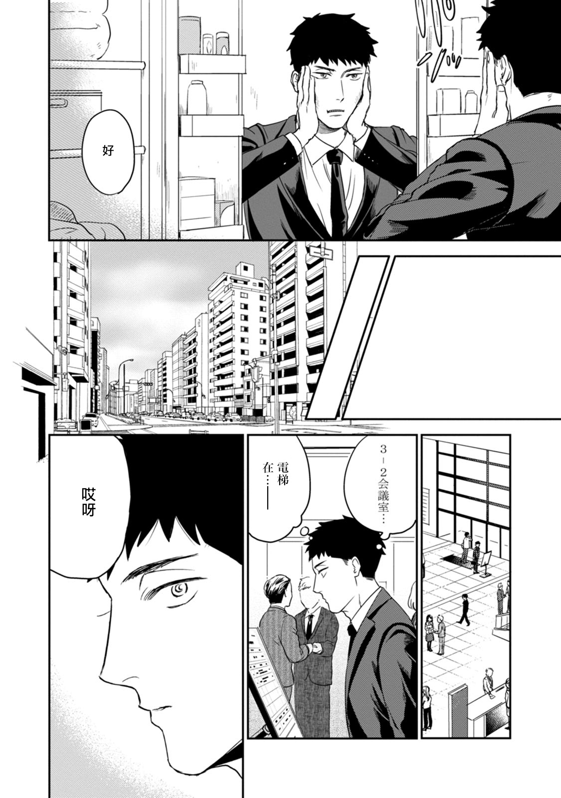 Ai, SUN SUN | 爱，SUN SUN Ch. 3 - Page 11
