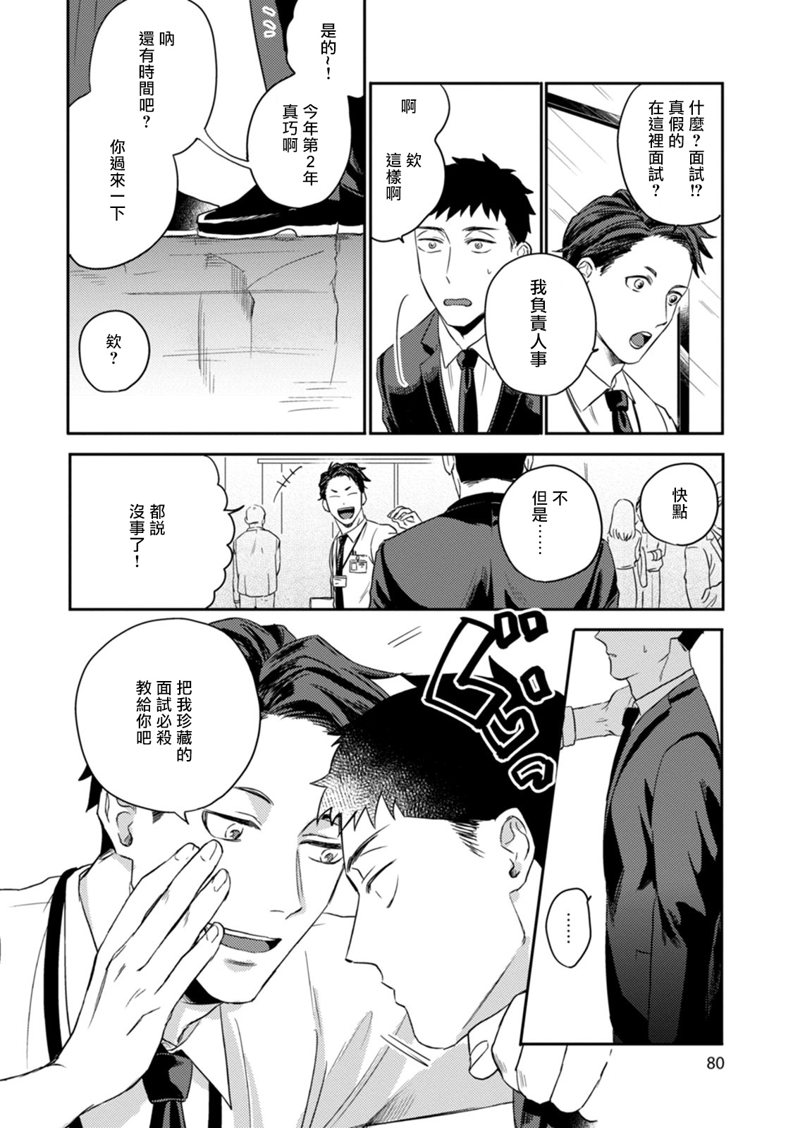 Ai, SUN SUN | 爱，SUN SUN Ch. 3 - Page 13