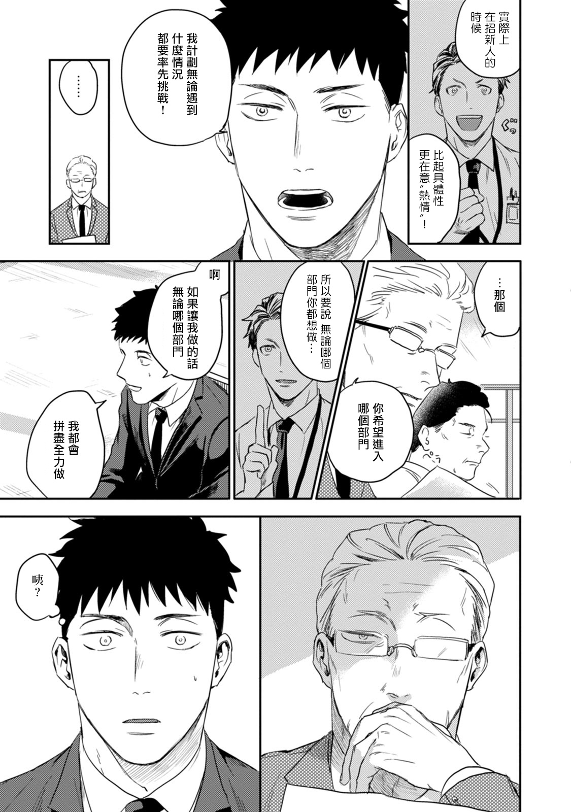 Ai, SUN SUN | 爱，SUN SUN Ch. 3 - Page 16
