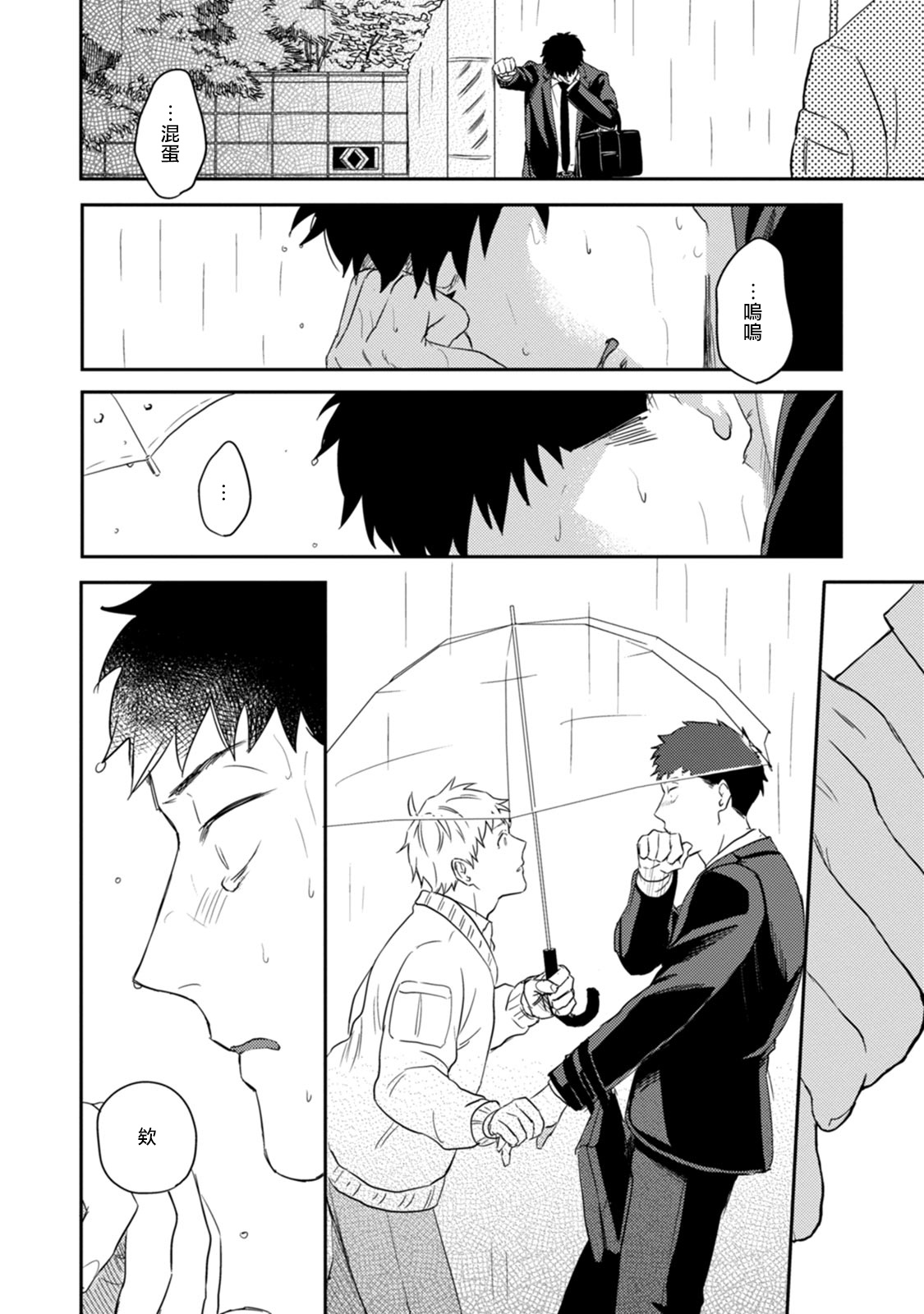 Ai, SUN SUN | 爱，SUN SUN Ch. 3 - Page 21