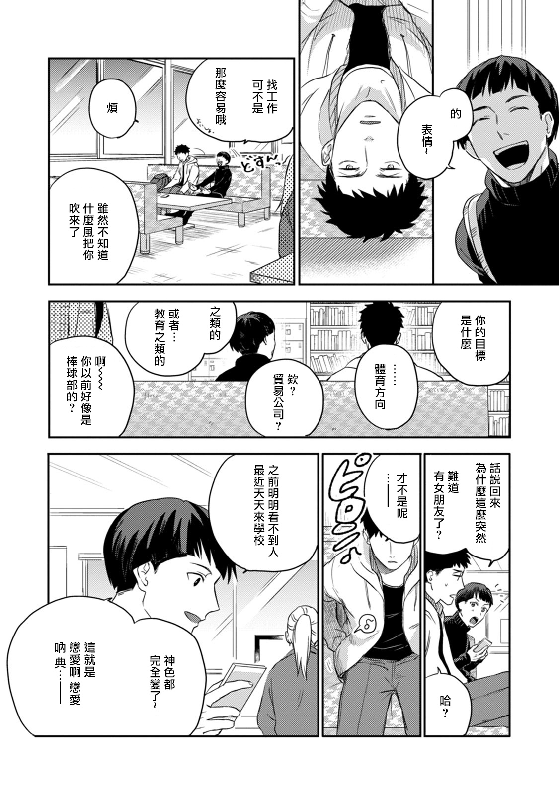 Ai, SUN SUN | 爱，SUN SUN Ch. 3 - Page 9