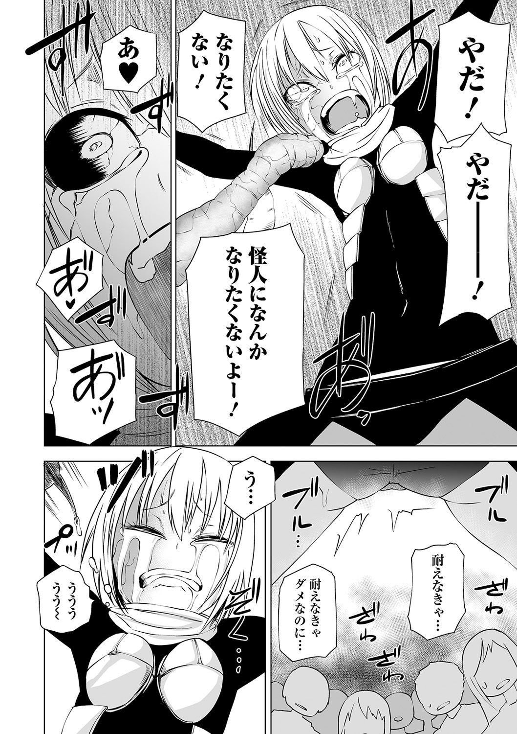 Ryona King Vol. 12 - Page 112