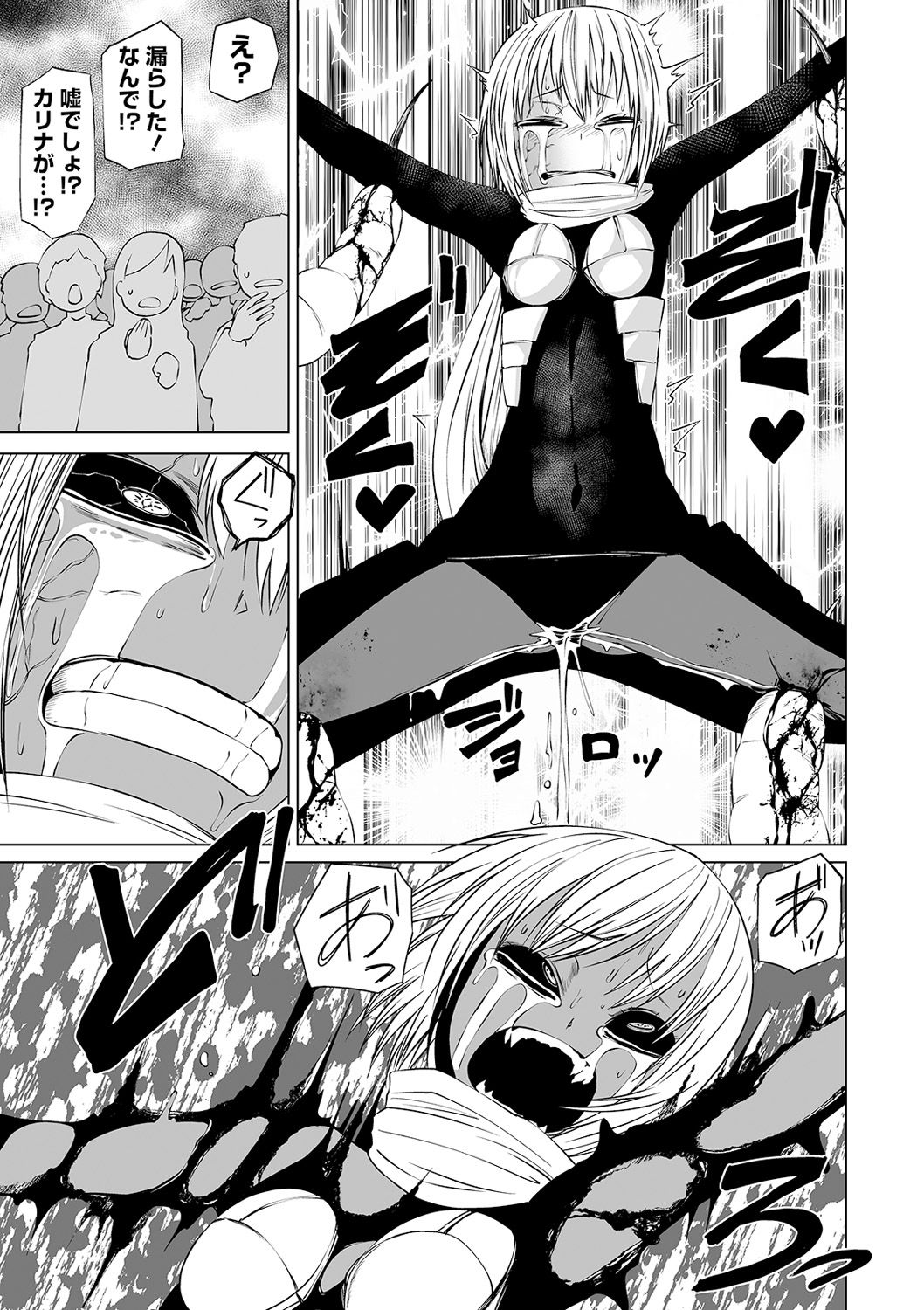 Ryona King Vol. 12 - Page 113