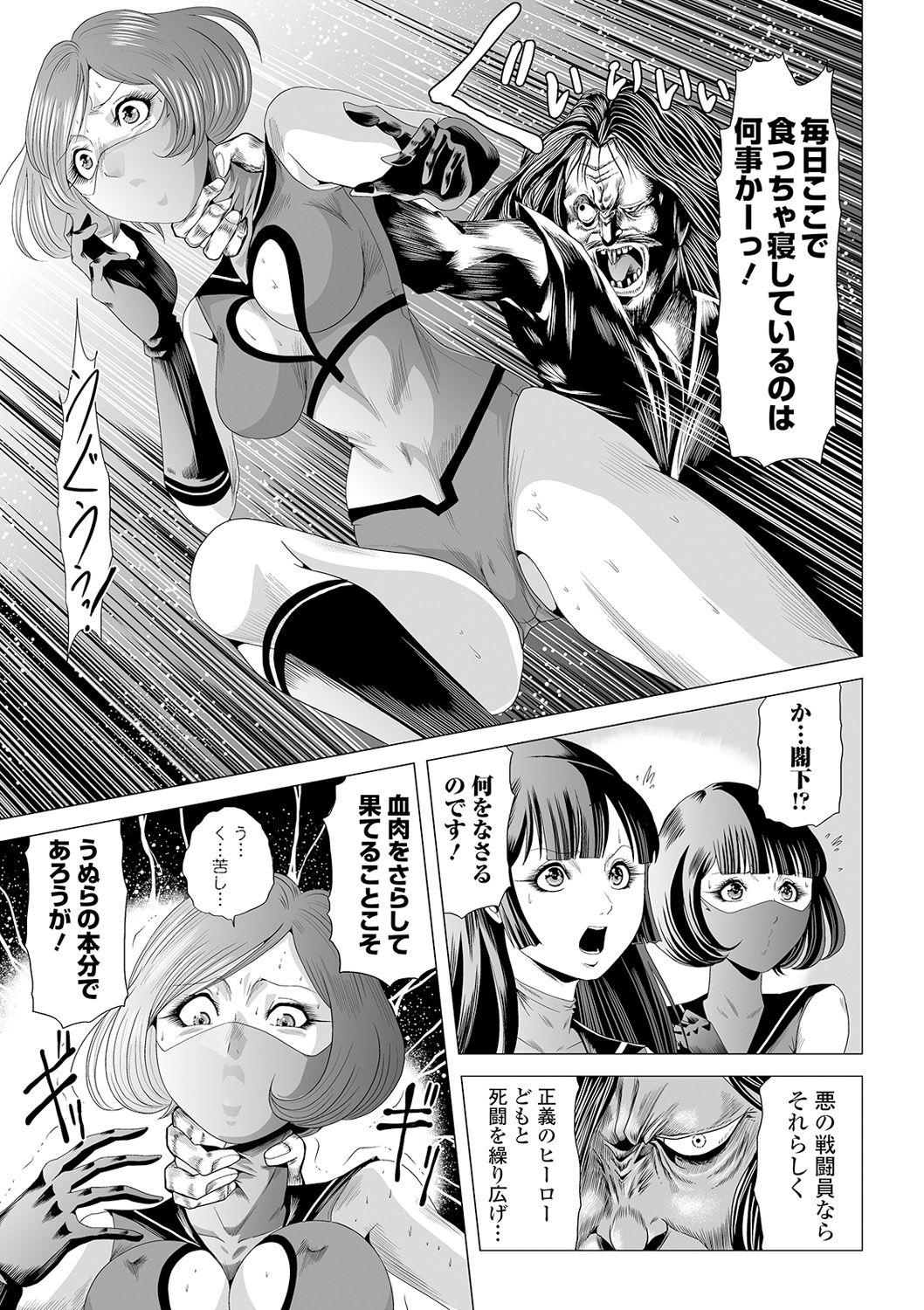 Ryona King Vol. 12 - Page 67