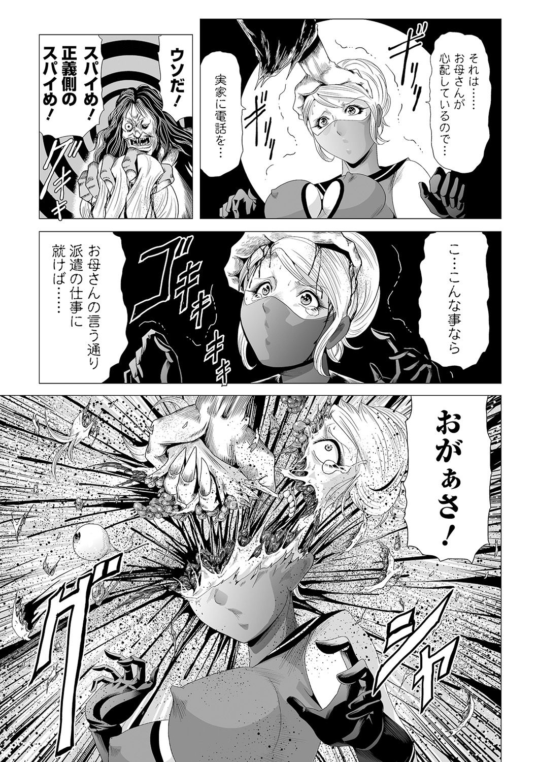 Ryona King Vol. 12 - Page 75