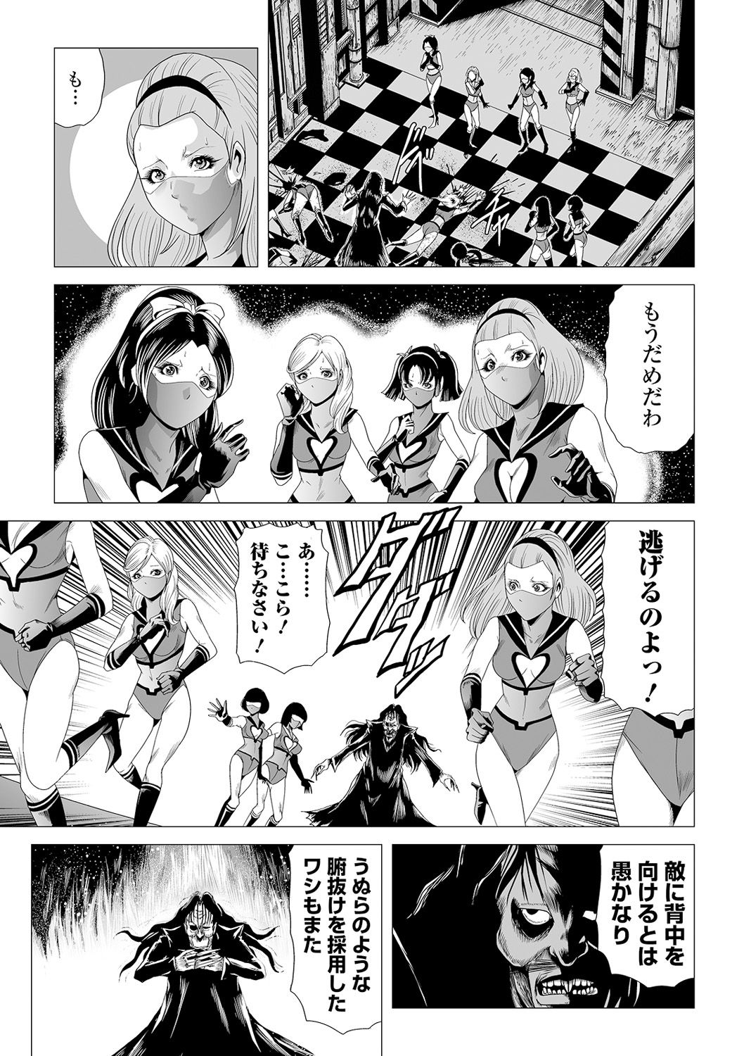 Ryona King Vol. 12 - Page 79