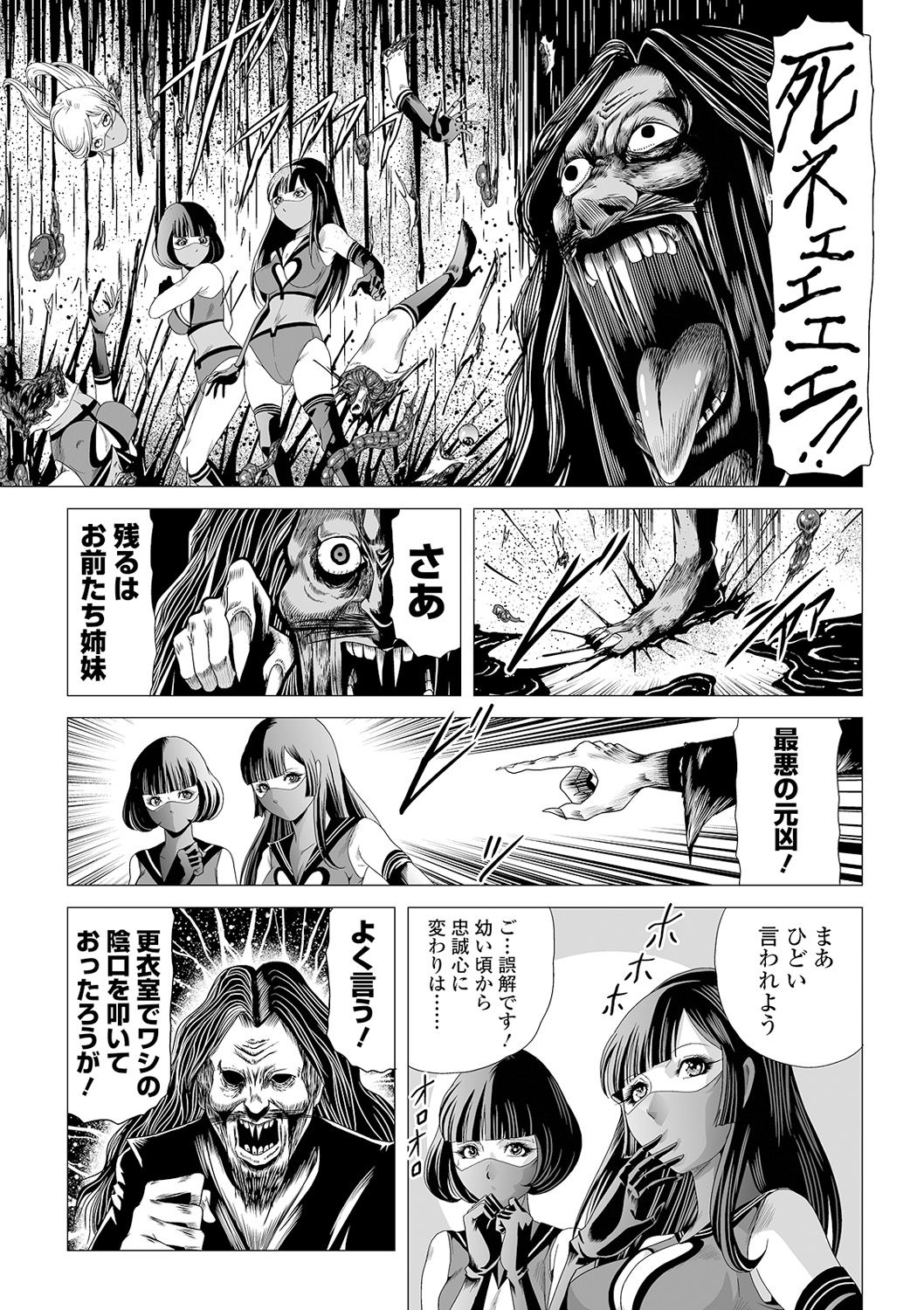 Ryona King Vol. 12 - Page 81