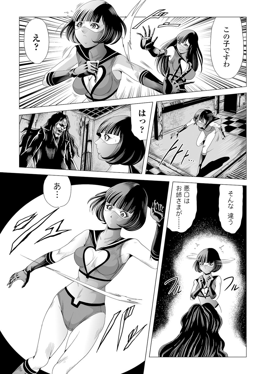 Ryona King Vol. 12 - Page 83