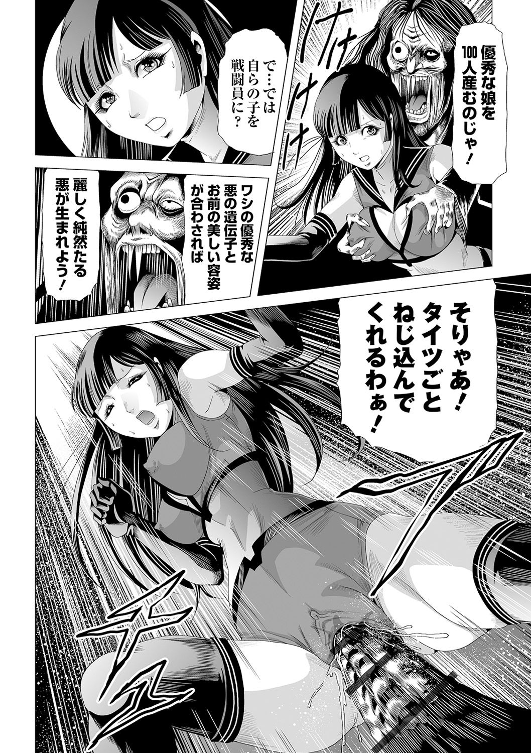 Ryona King Vol. 12 - Page 88