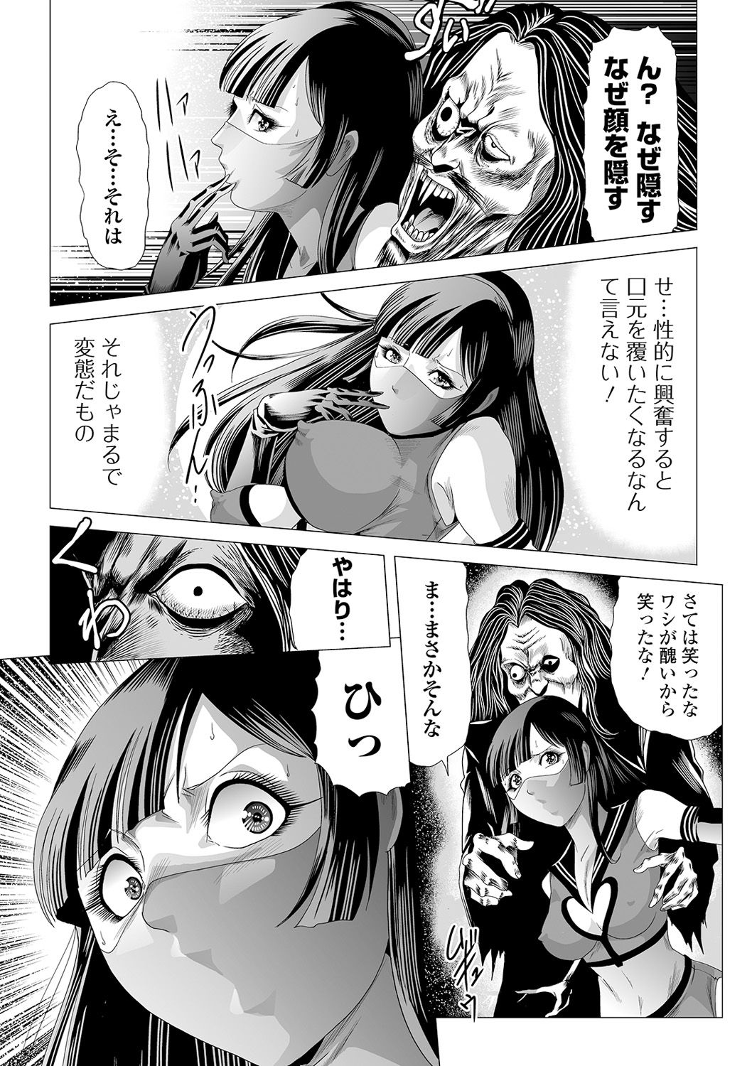 Ryona King Vol. 12 - Page 92