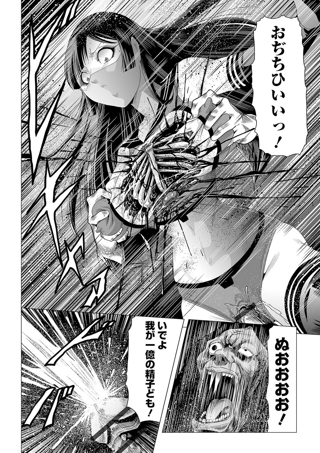Ryona King Vol. 12 - Page 94