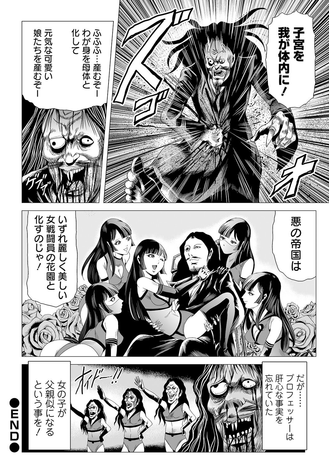 Ryona King Vol. 12 - Page 98