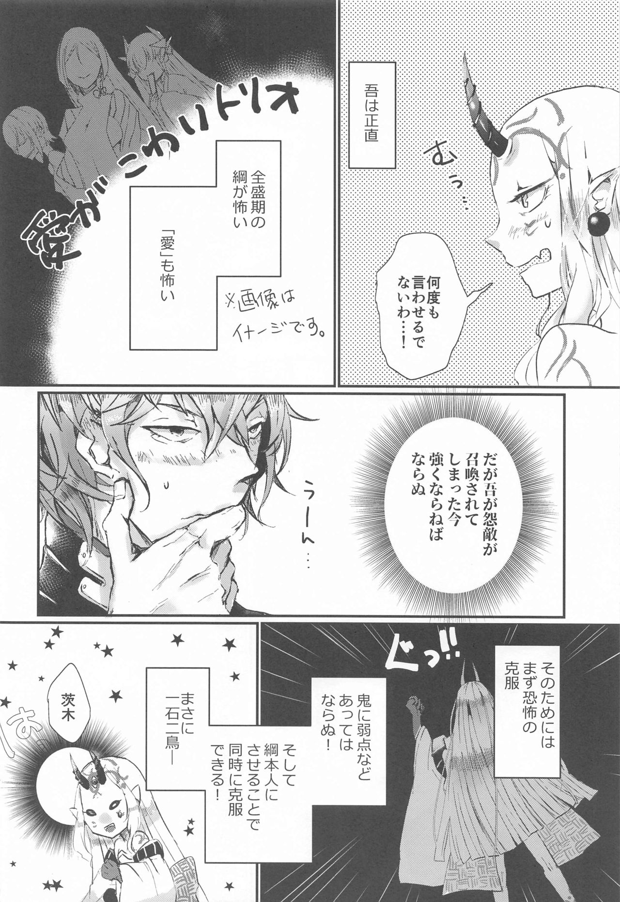 Ai ni Kogareru - Page 12