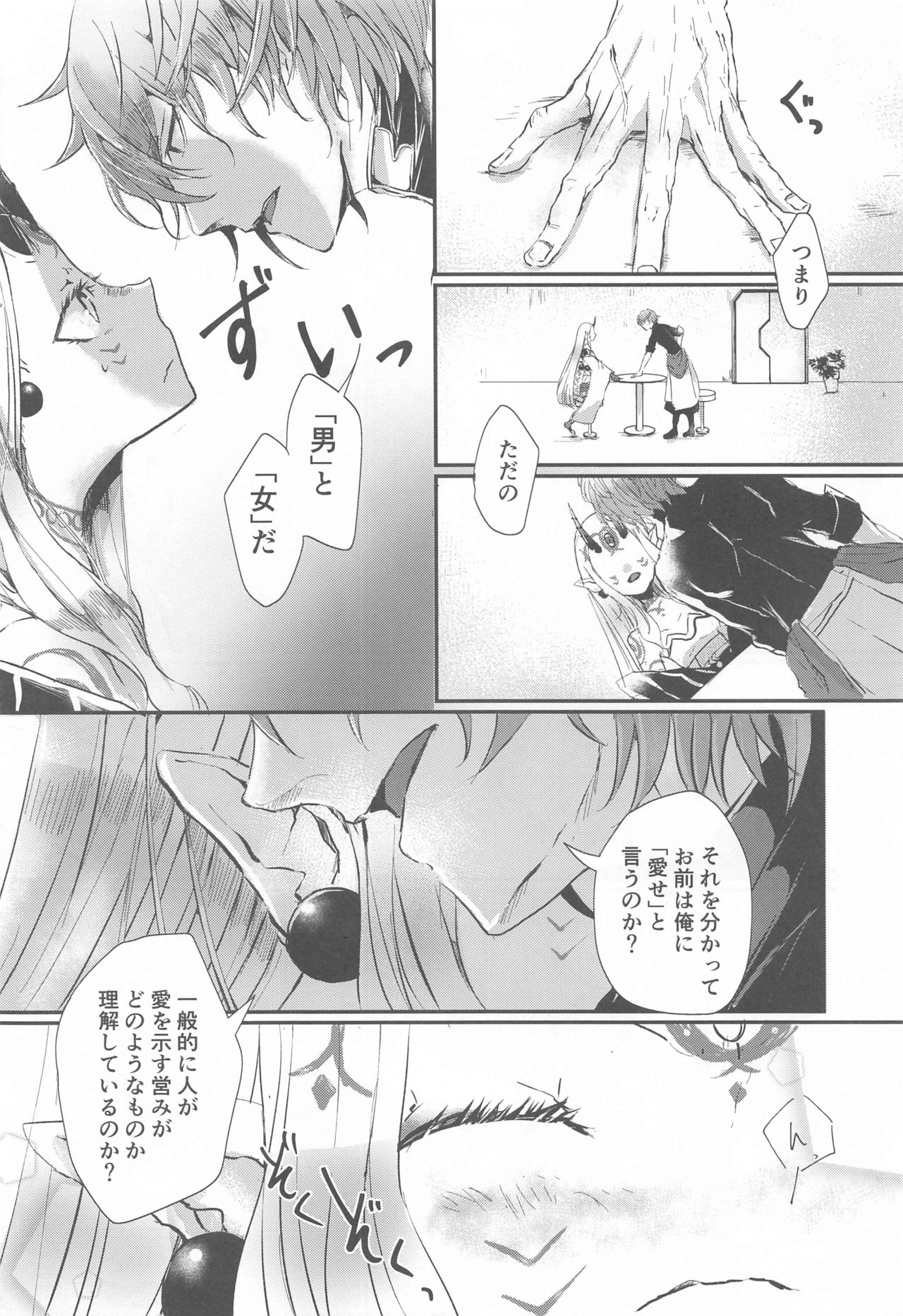 Ai ni Kogareru - Page 14