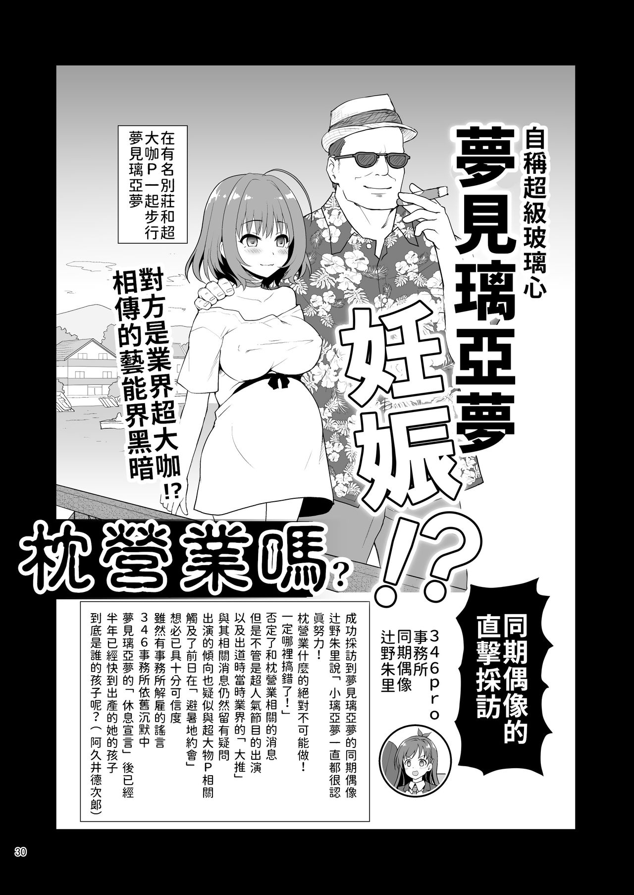 Yumemi Riamu, Omocha ni Naru - Page 30
