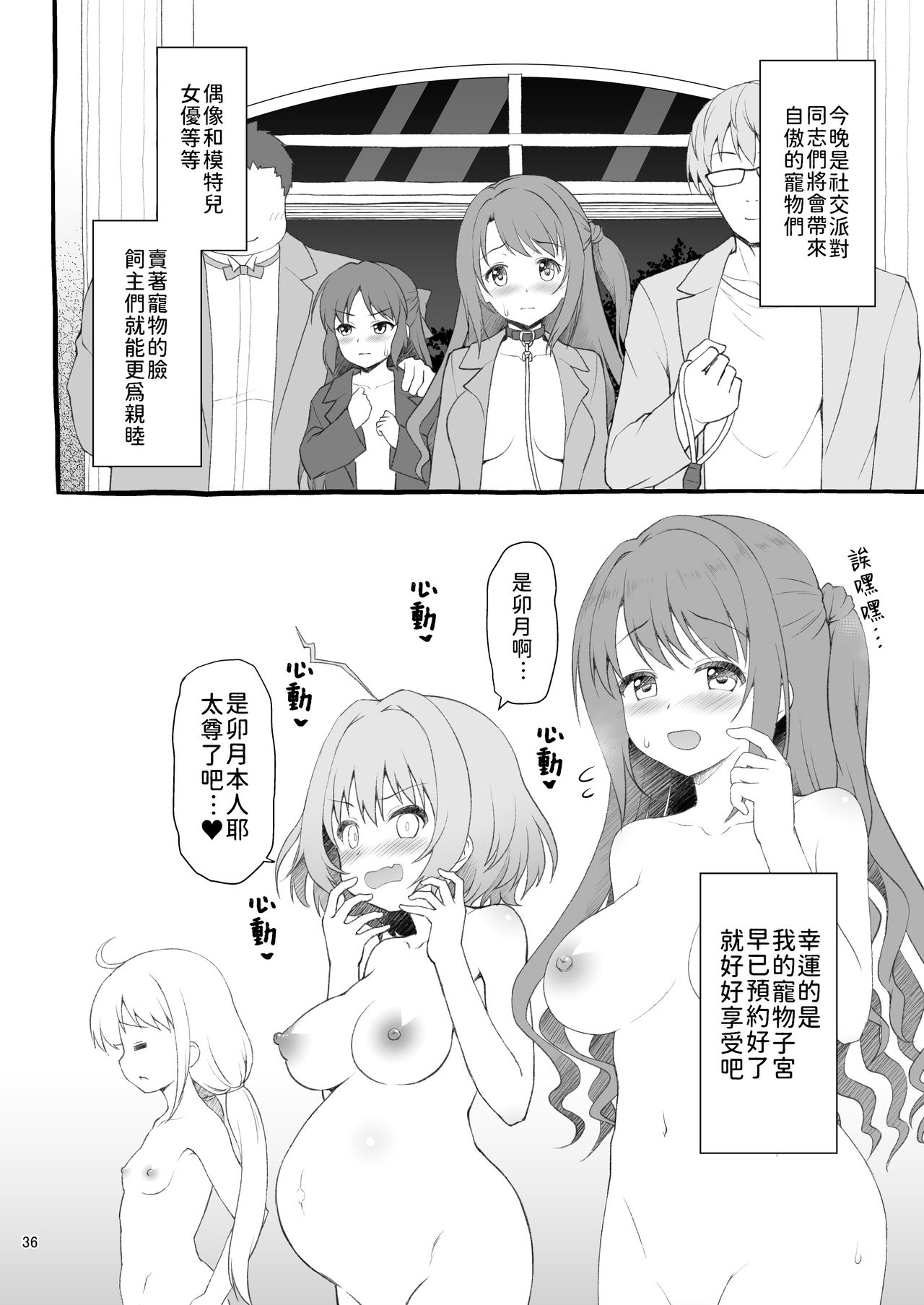 Yumemi Riamu, Omocha ni Naru - Page 36