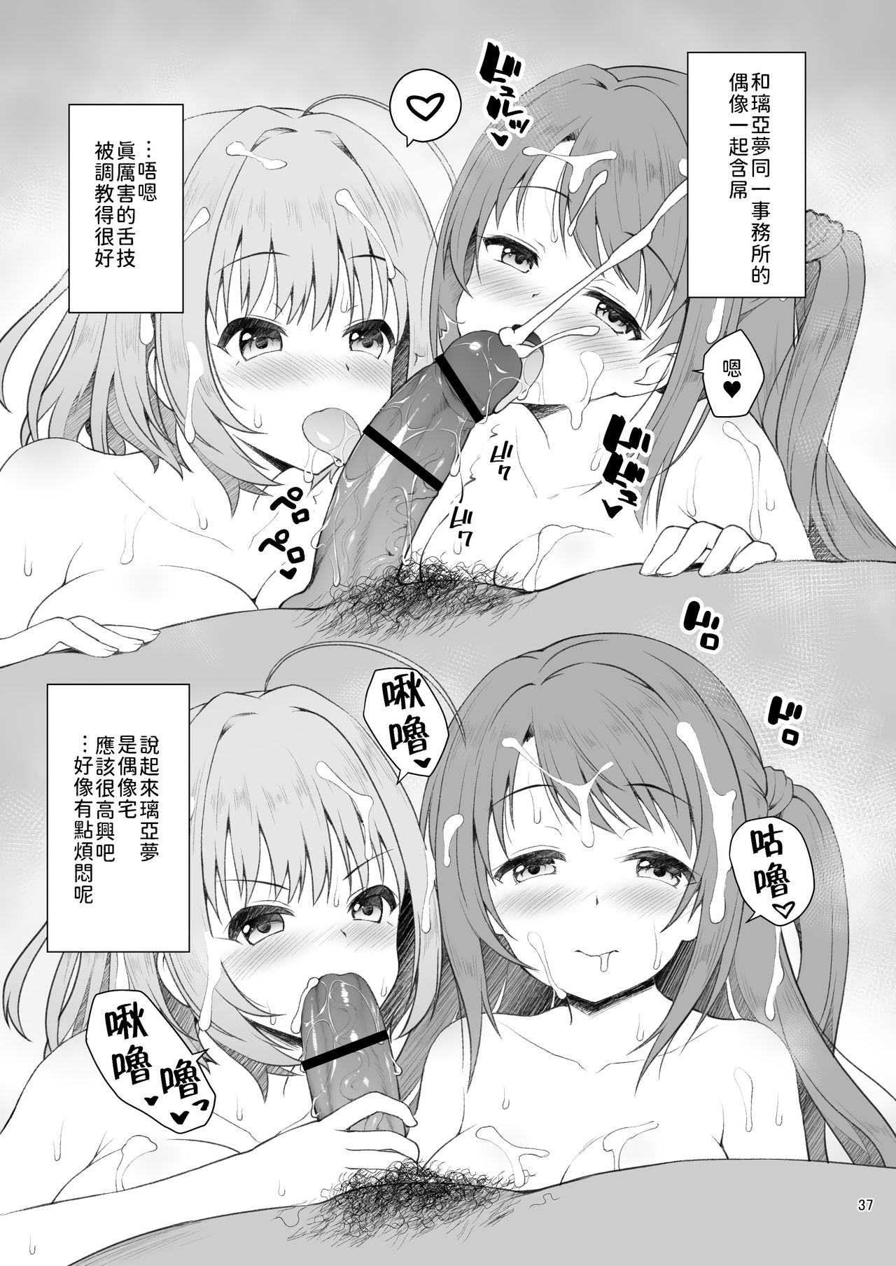 Yumemi Riamu, Omocha ni Naru - Page 37