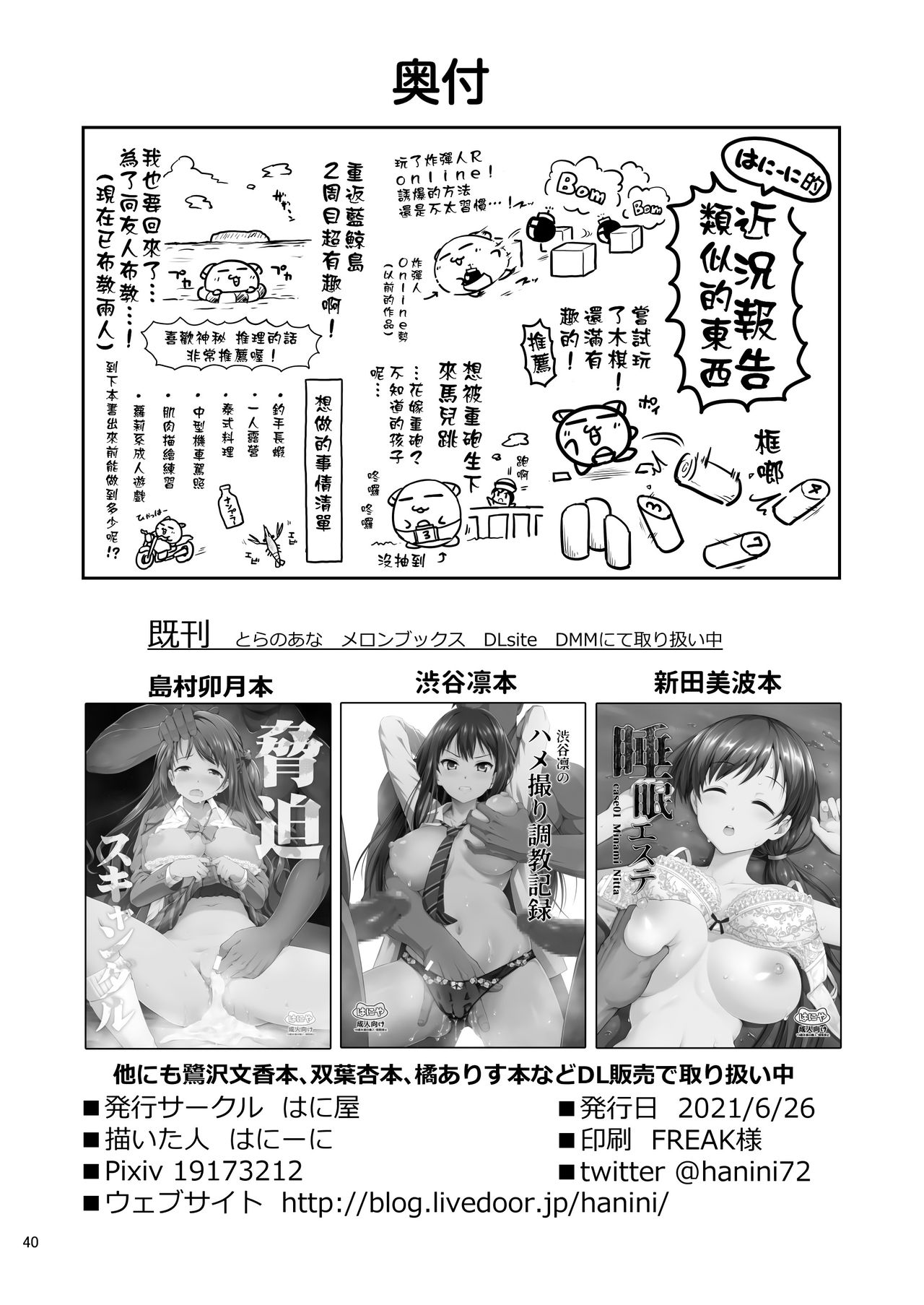 Yumemi Riamu, Omocha ni Naru - Page 40