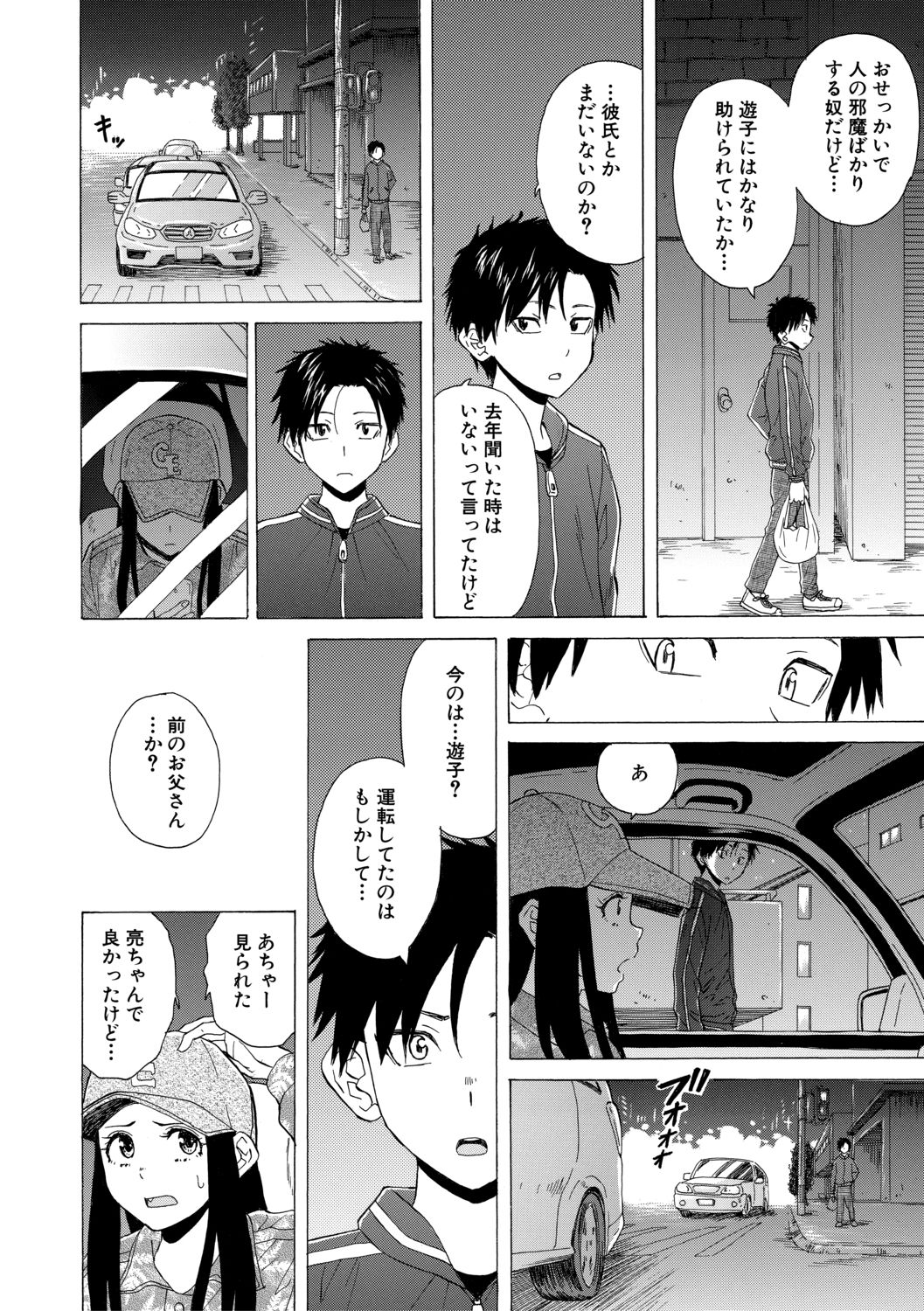 Kyabajou-sensei to Boku no Heya de - Page 12