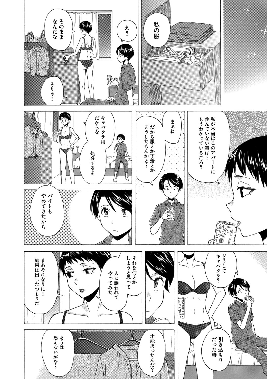 Kyabajou-sensei to Boku no Heya de - Page 210