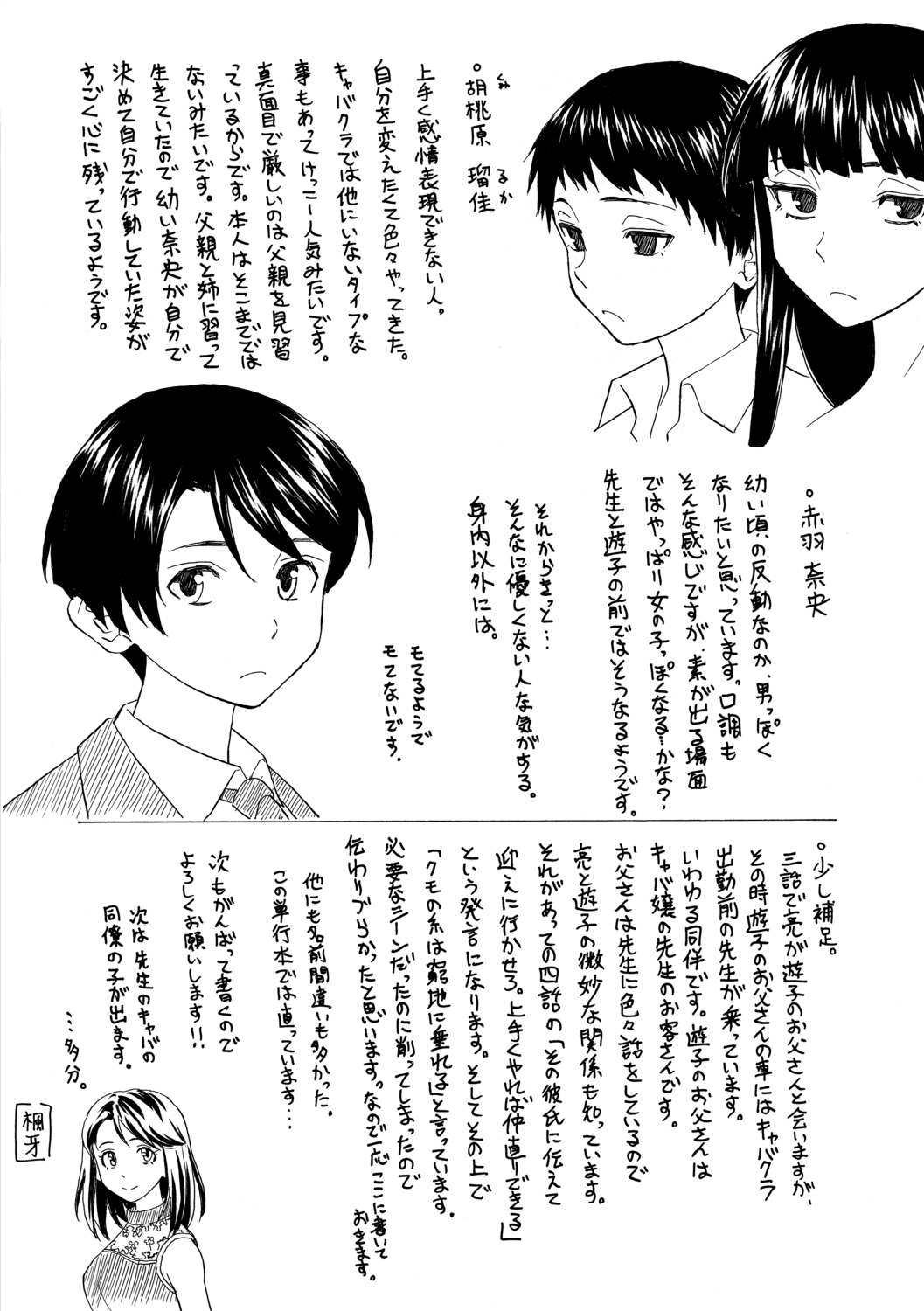 Kyabajou-sensei to Boku no Heya de - Page 222