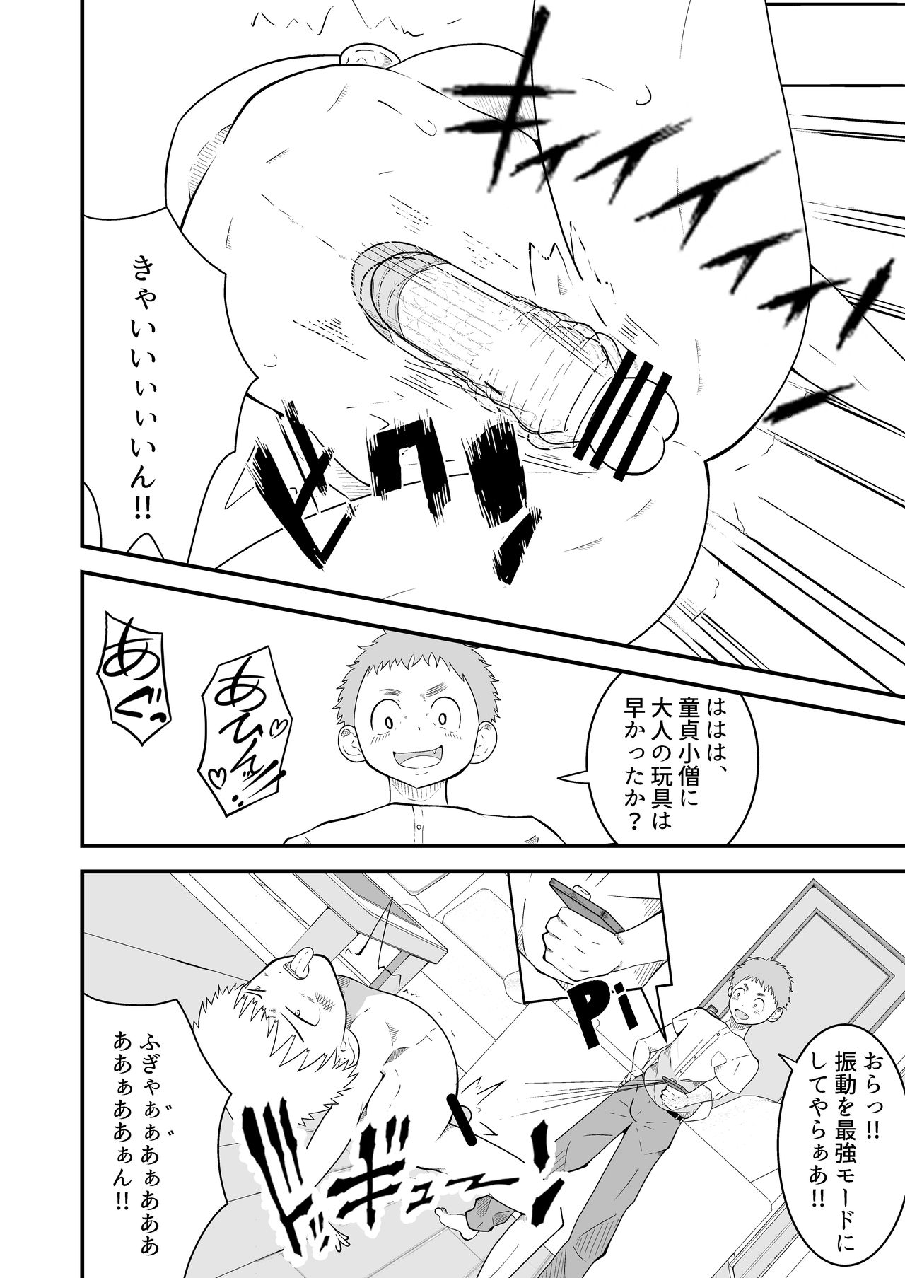 Shihai item saimin pet kubiwa - Page 11
