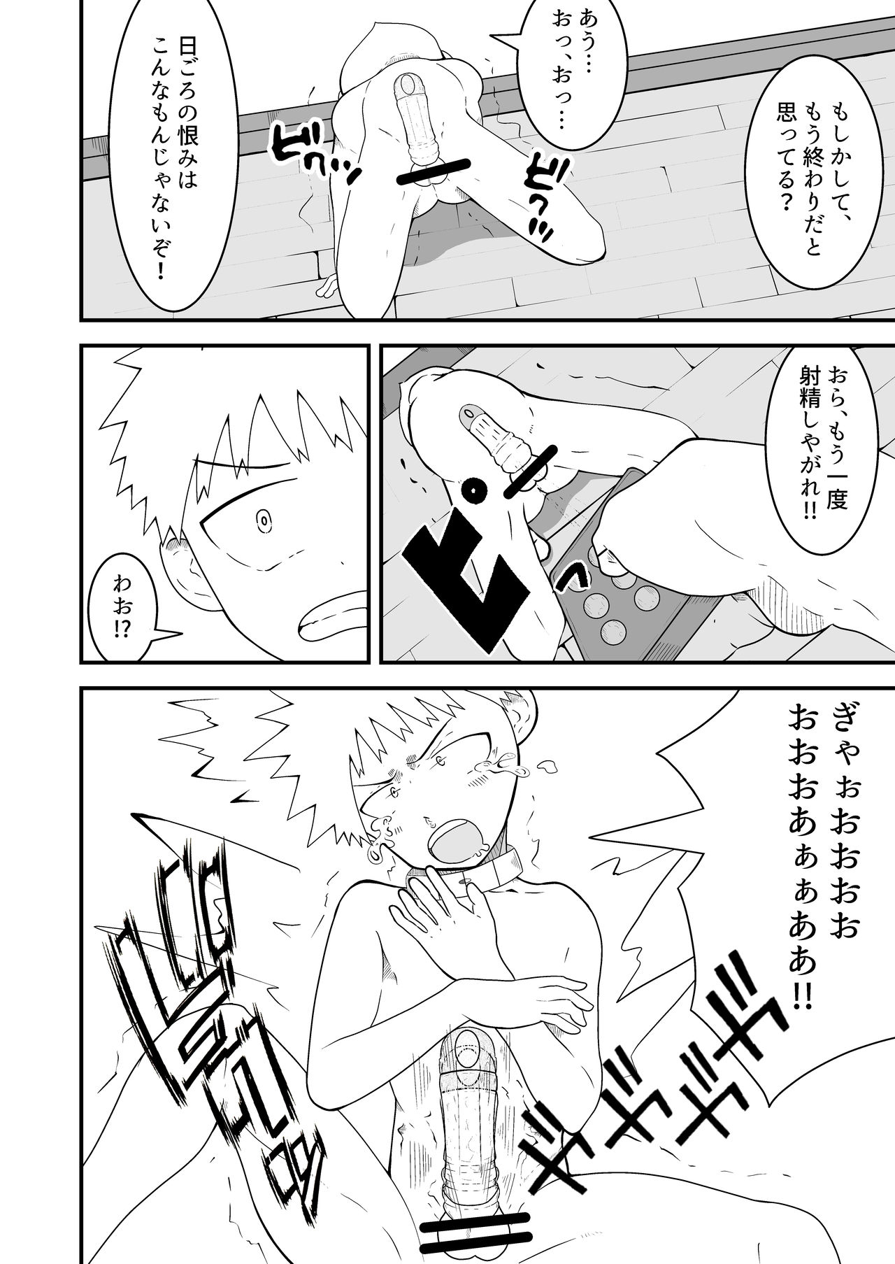 Shihai item saimin pet kubiwa - Page 13