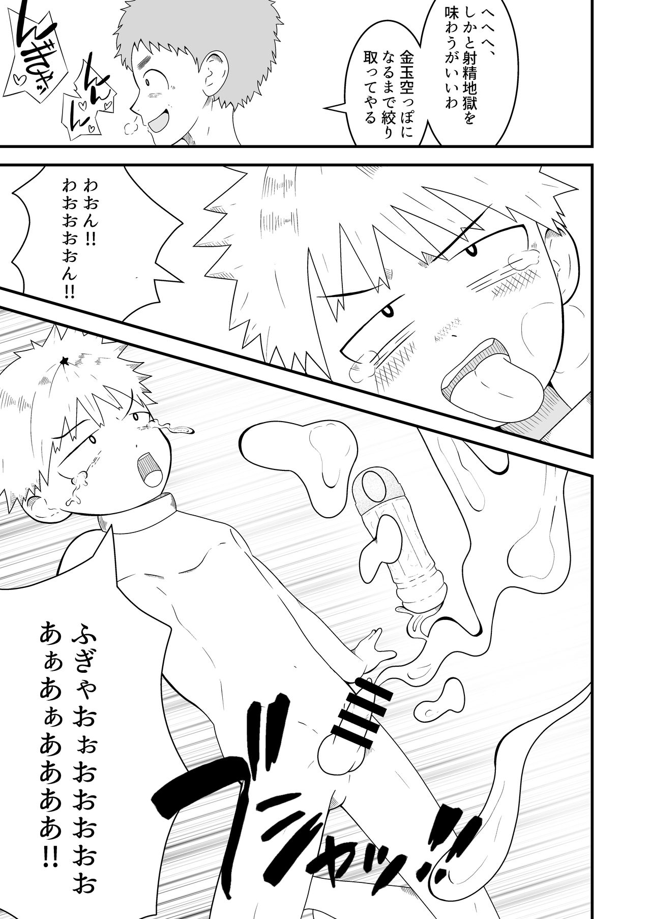 Shihai item saimin pet kubiwa - Page 14