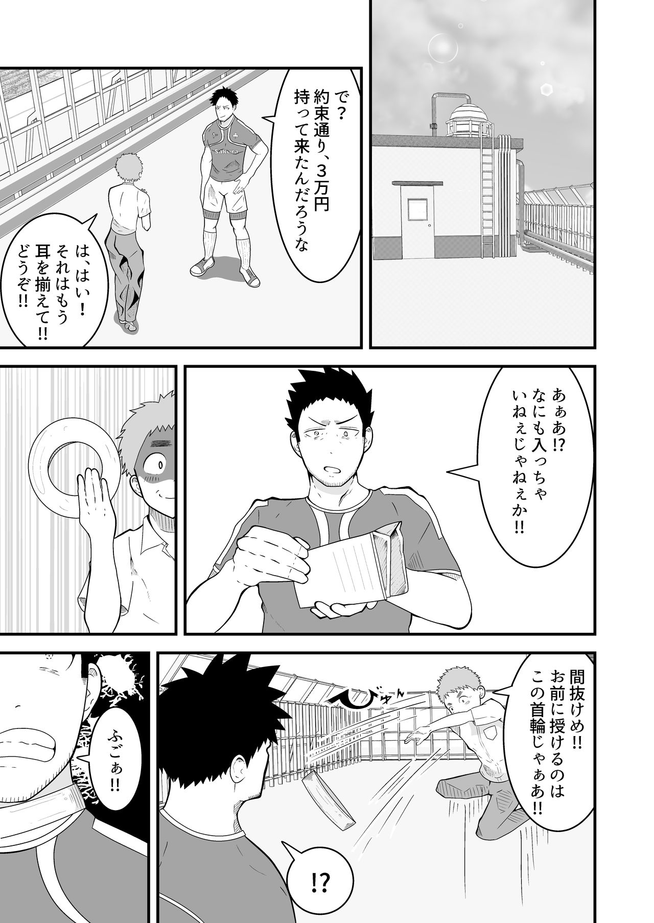 Shihai item saimin pet kubiwa - Page 16