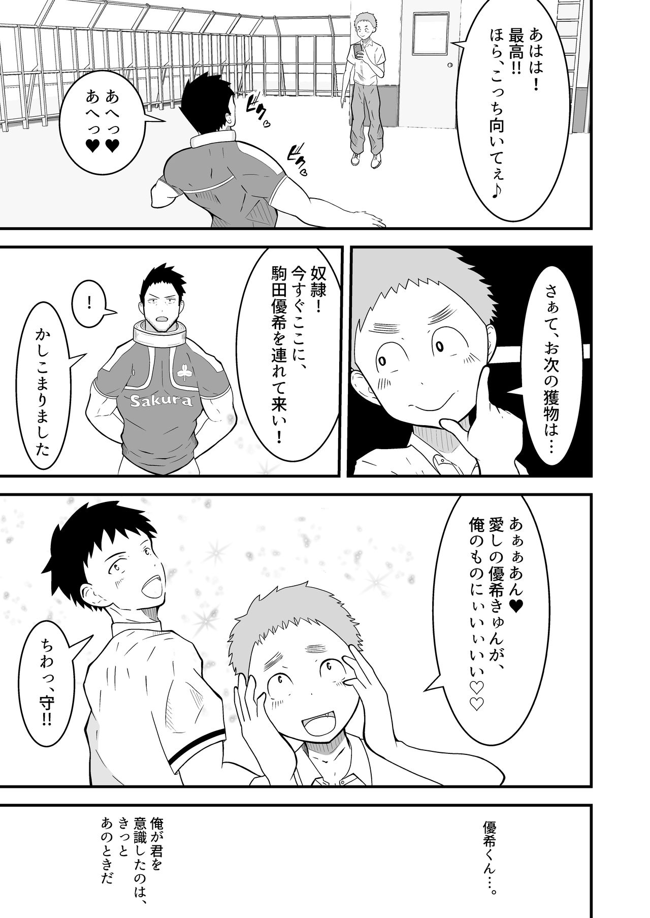 Shihai item saimin pet kubiwa - Page 26