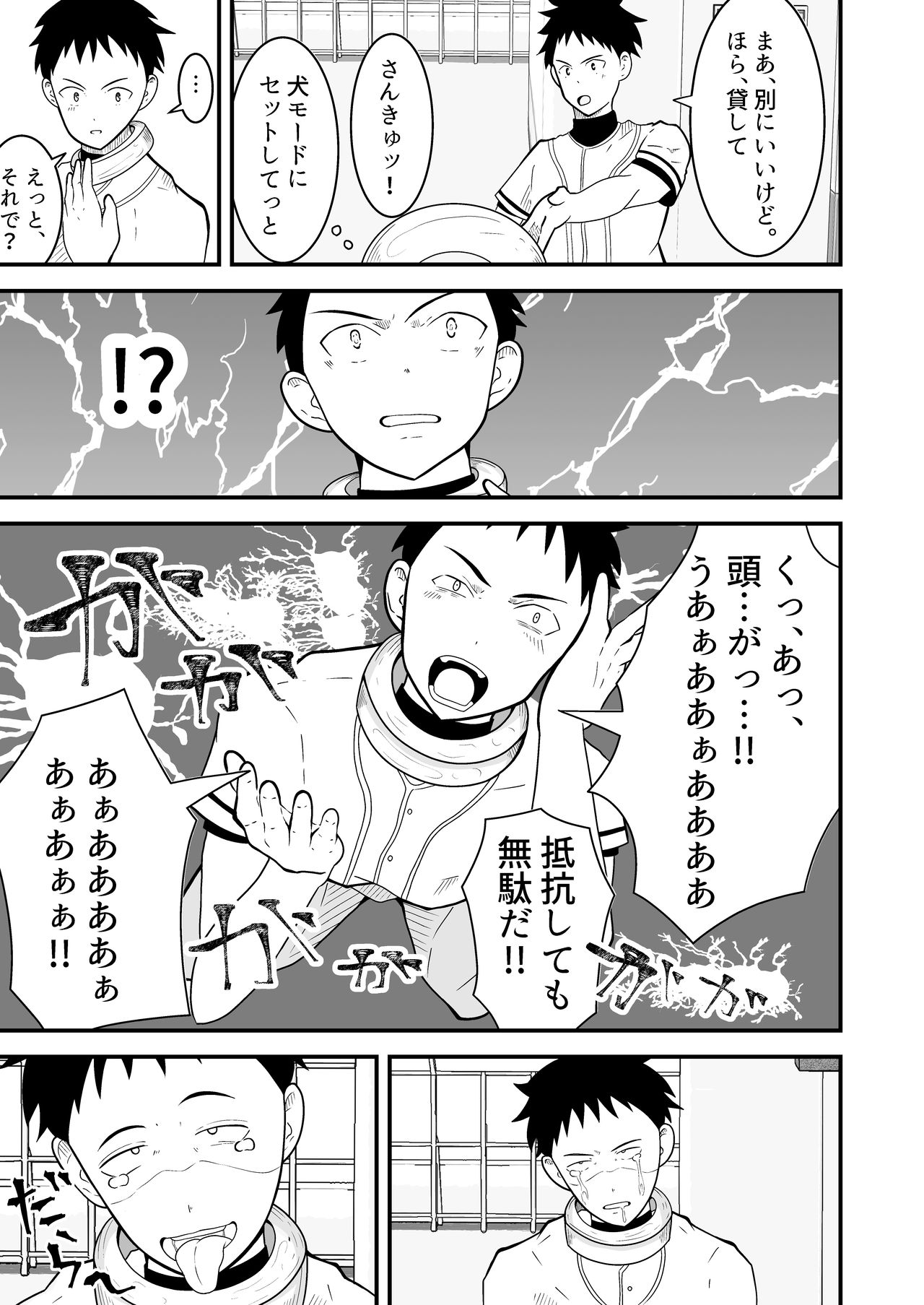 Shihai item saimin pet kubiwa - Page 30