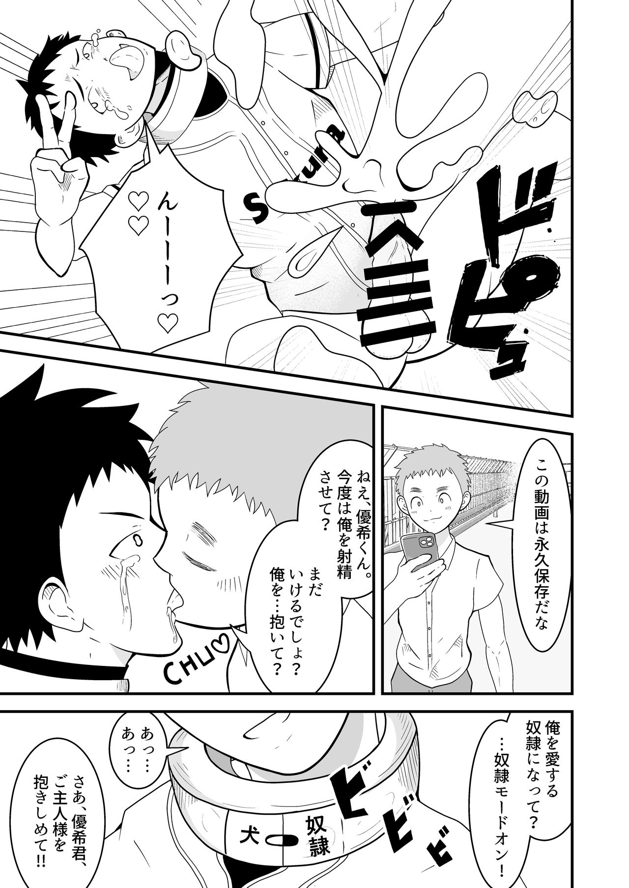 Shihai item saimin pet kubiwa - Page 34
