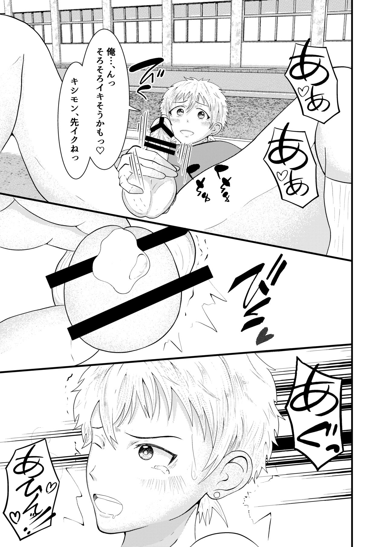THE otoko no joushiki kaihen - Page 12