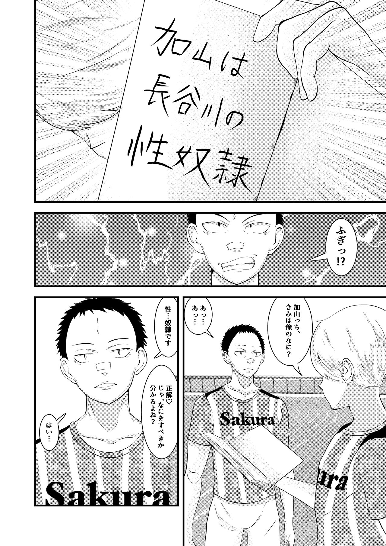 THE otoko no joushiki kaihen - Page 31