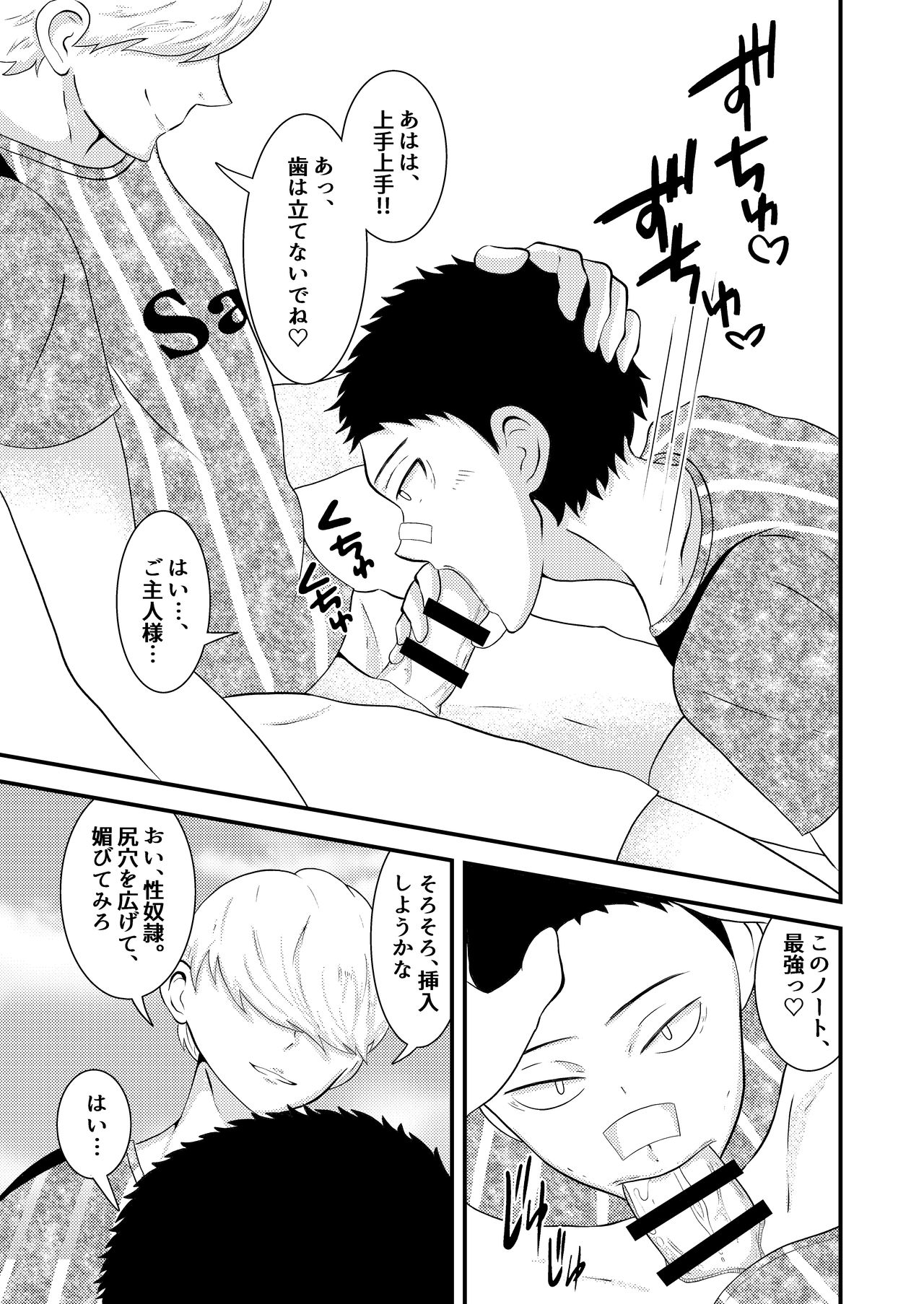 THE otoko no joushiki kaihen - Page 32