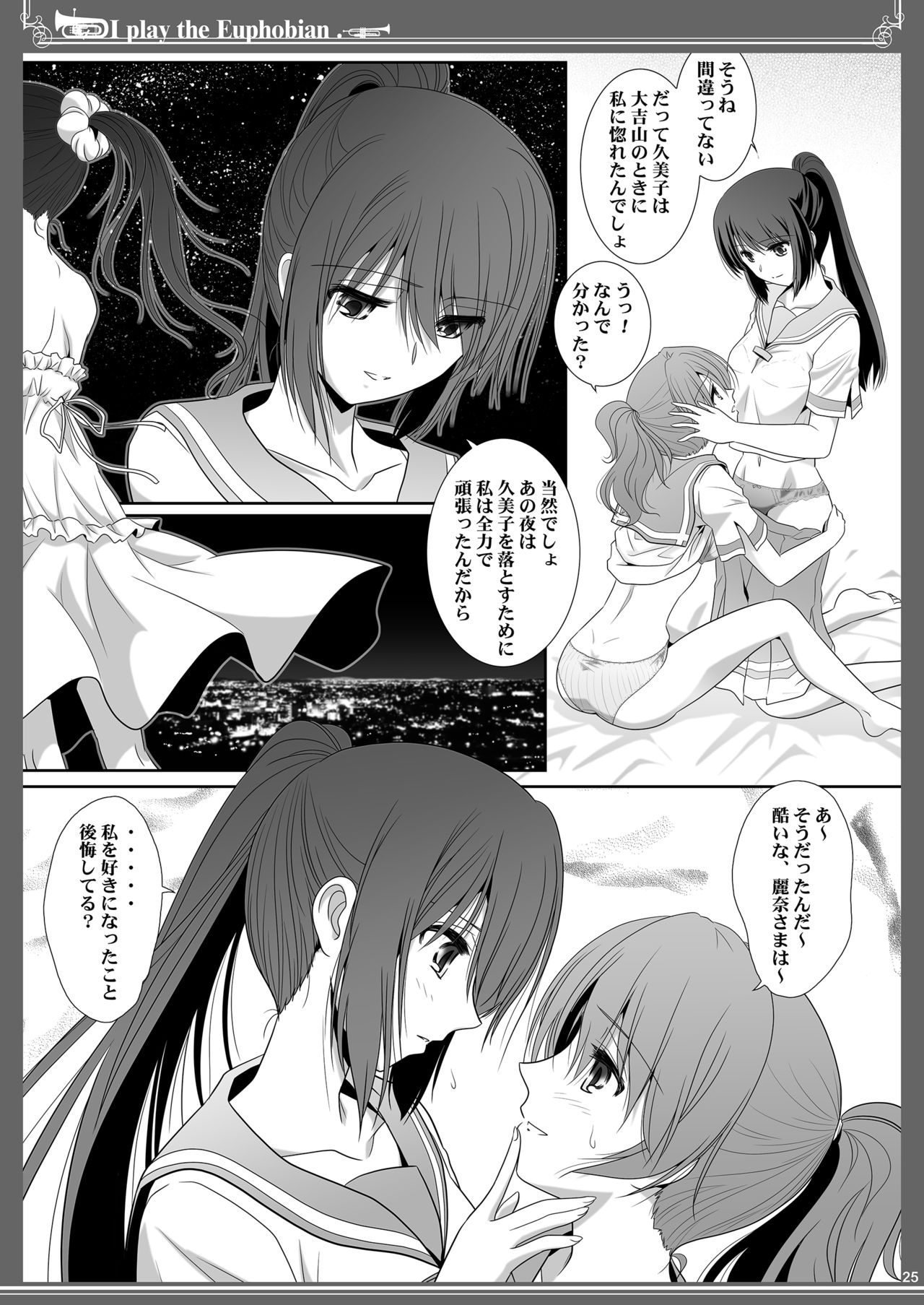 Euphobian no Hibiki: Quintent - Page 25