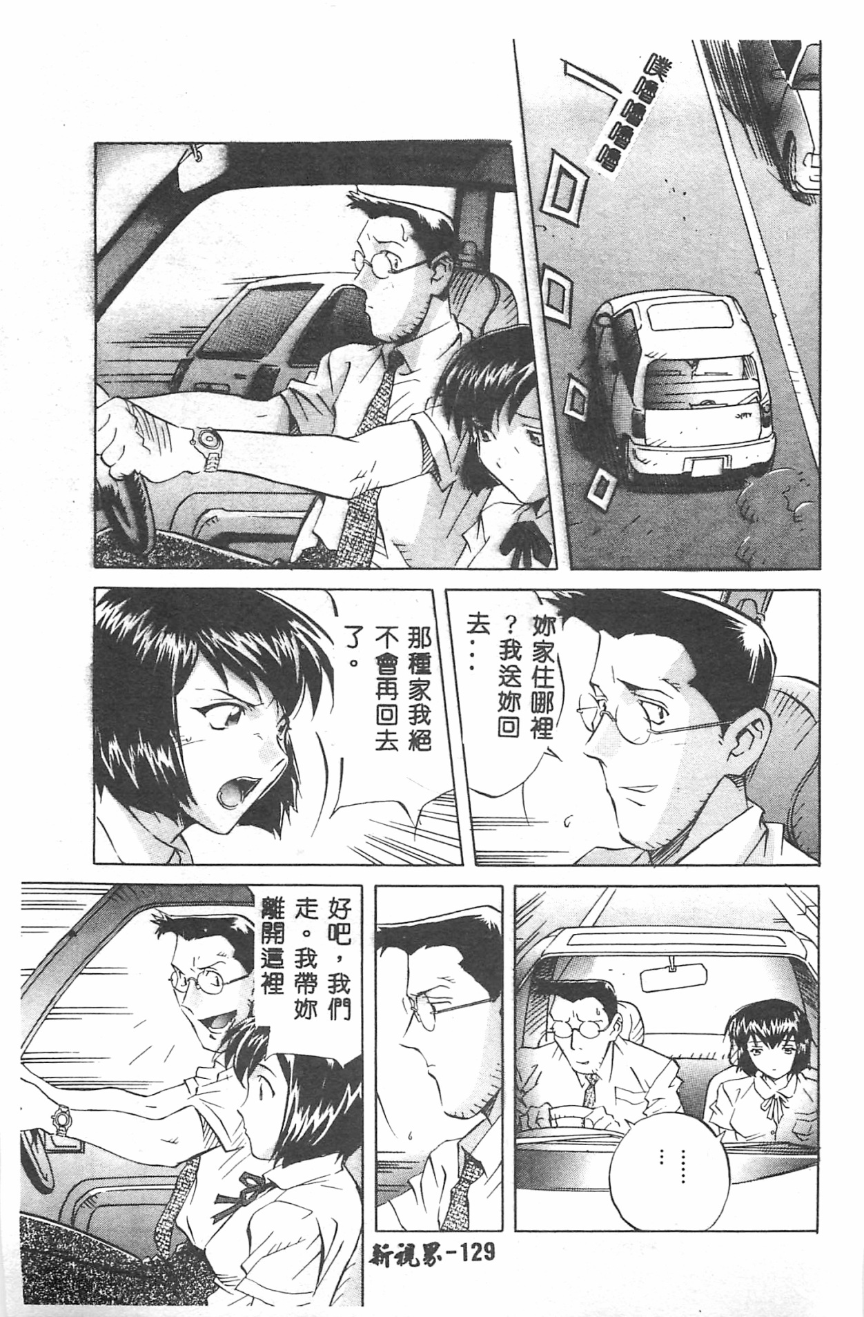 MILKY WAY - Page 130