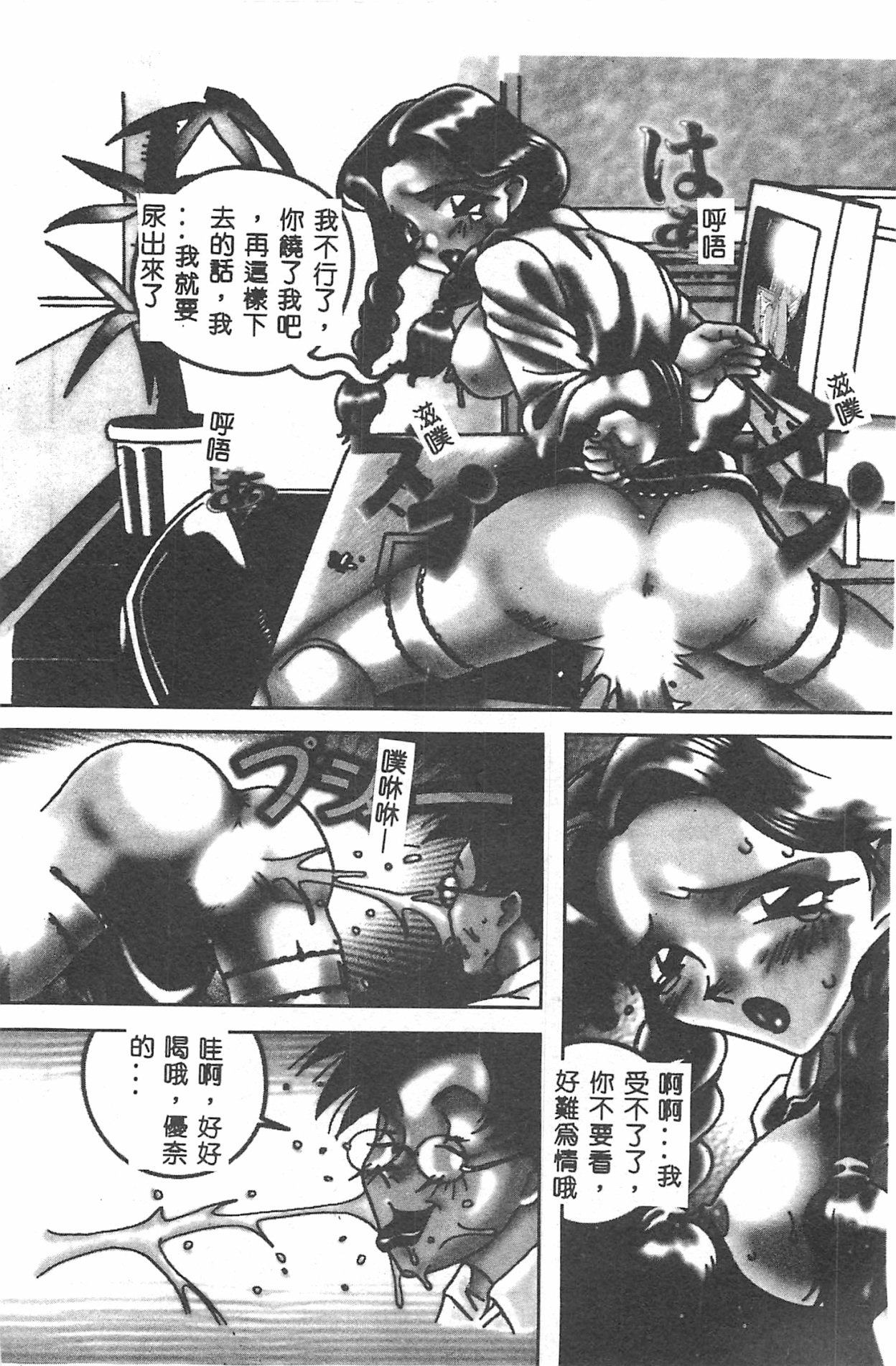 MILKY WAY - Page 145