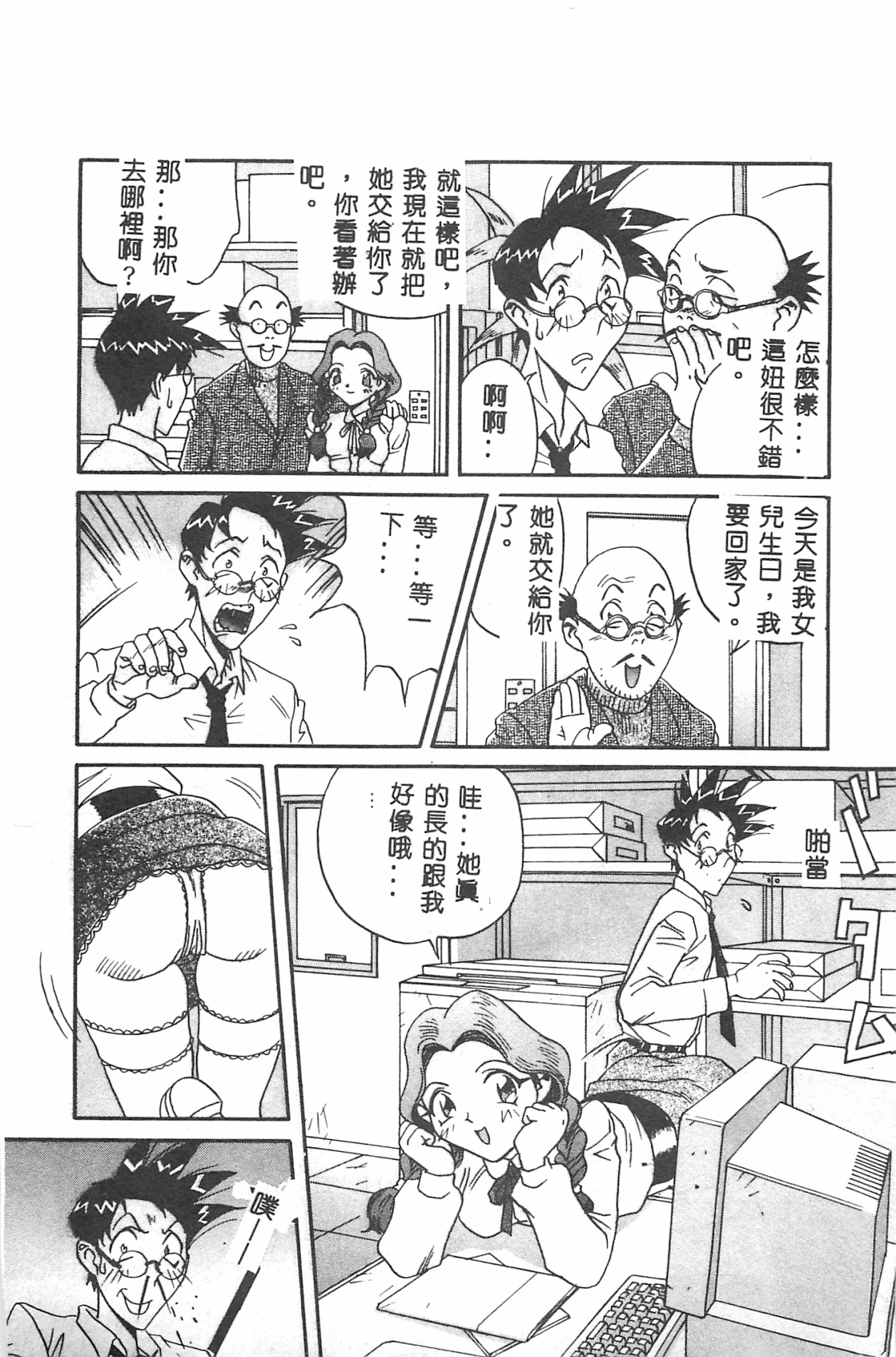 MILKY WAY - Page 150