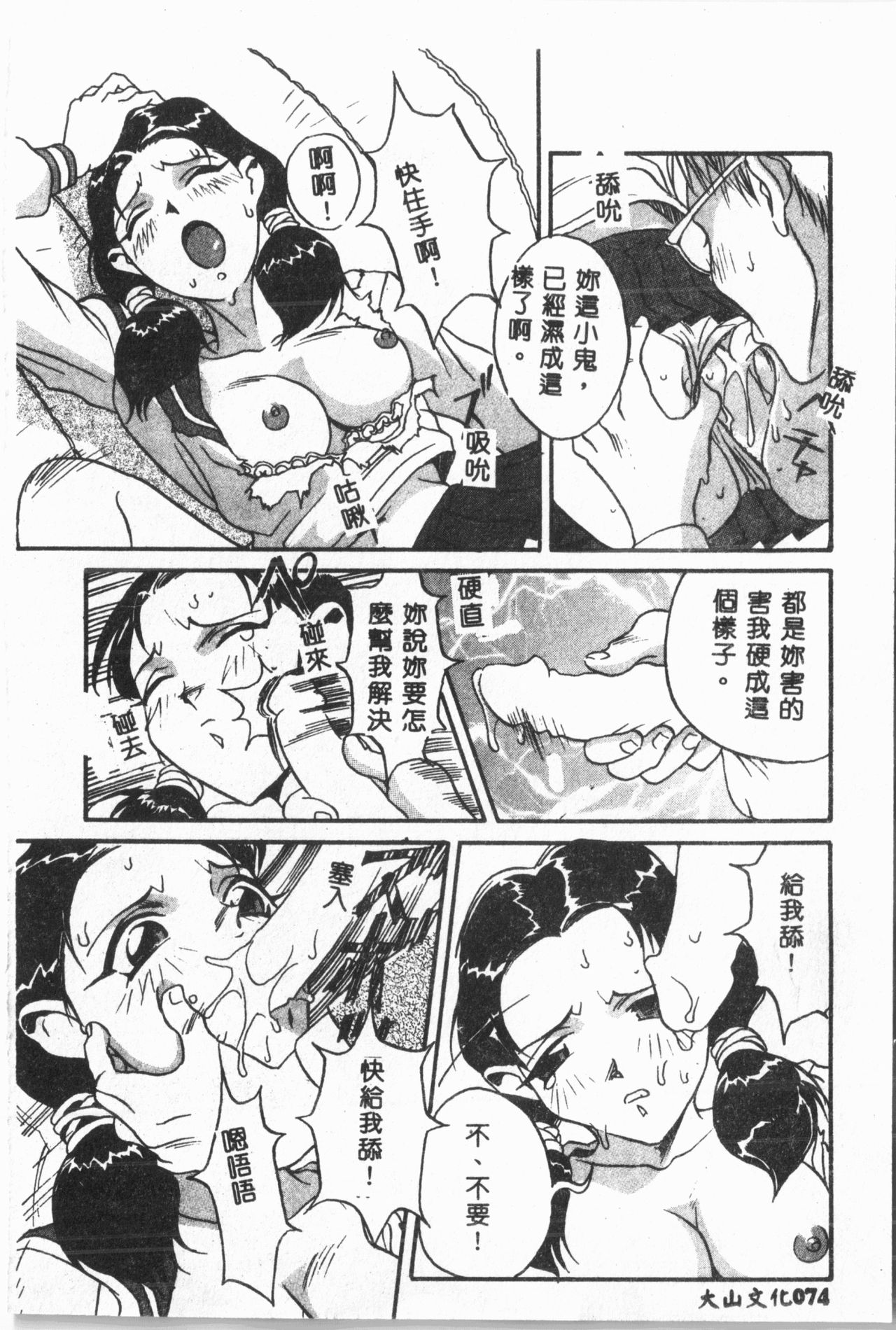 Arawa - Page 75