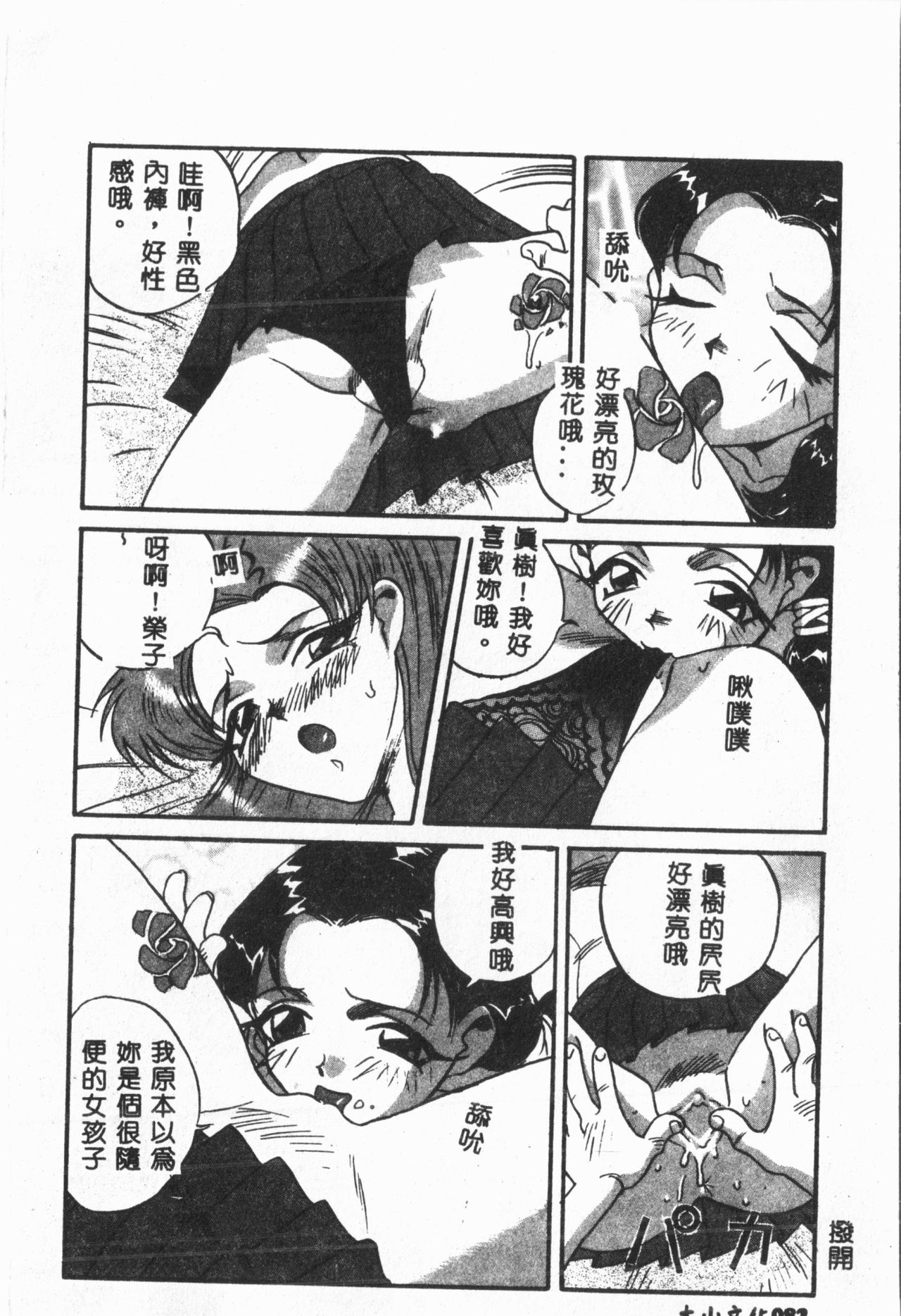 Arawa - Page 83