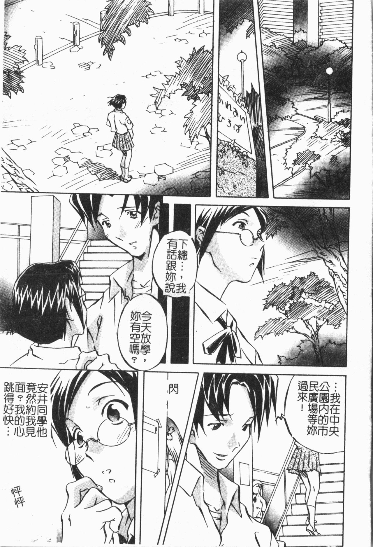 Douketsu Jouou - Page 103